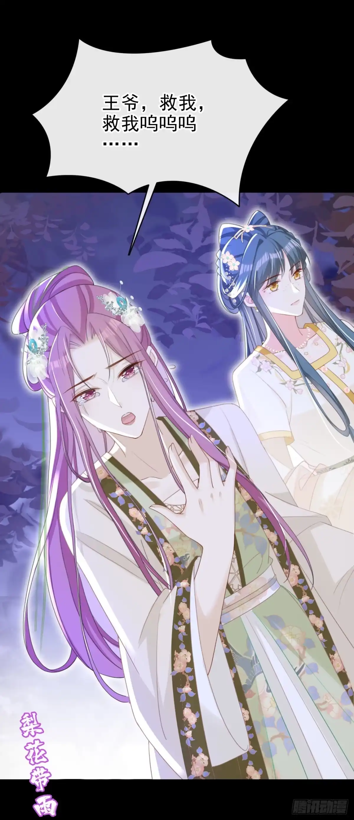 《嫡女为谋》第48话 他是……小漠北王？ 第36页
