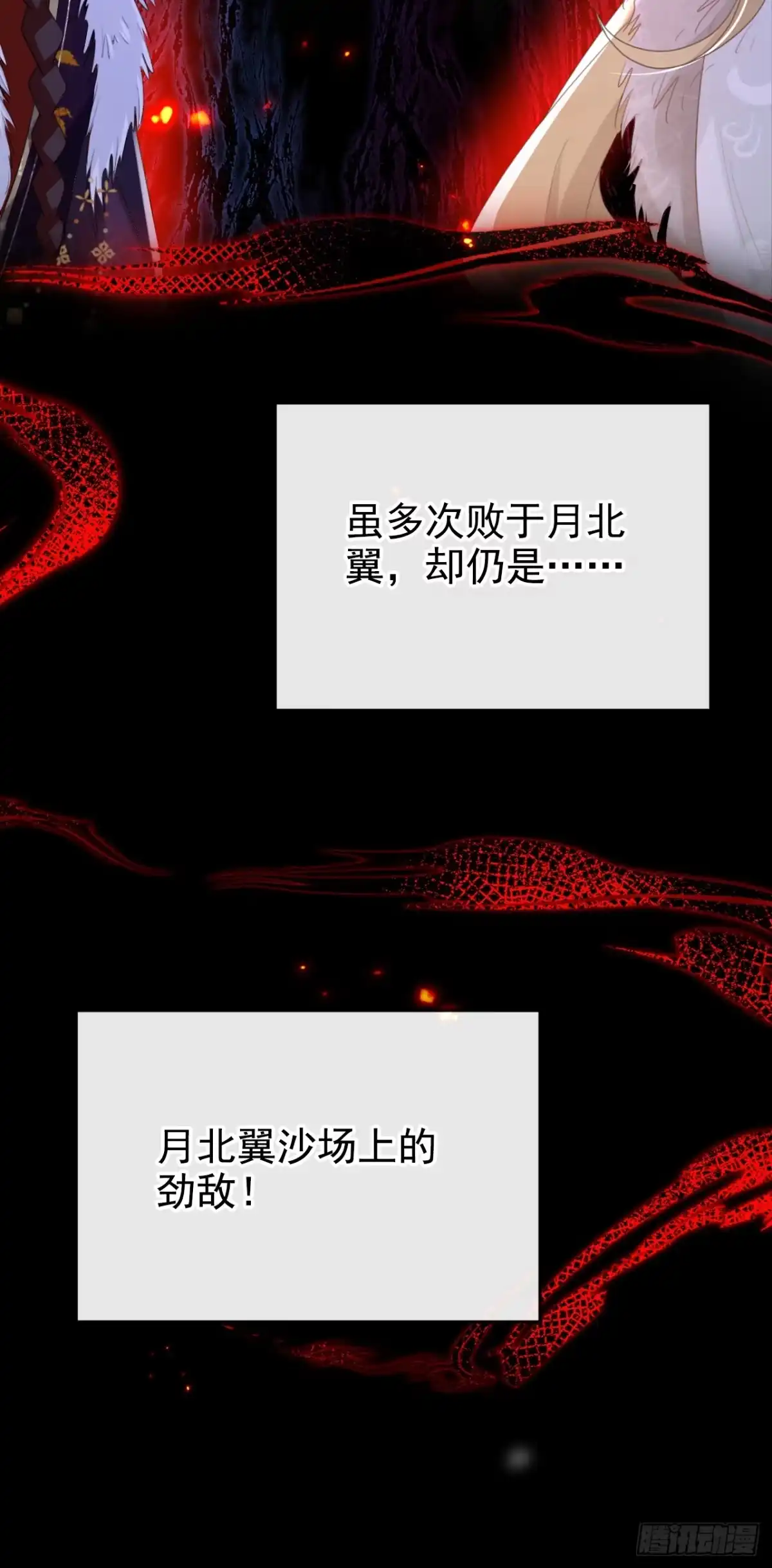 《嫡女为谋》第48话 他是……小漠北王？ 第24页