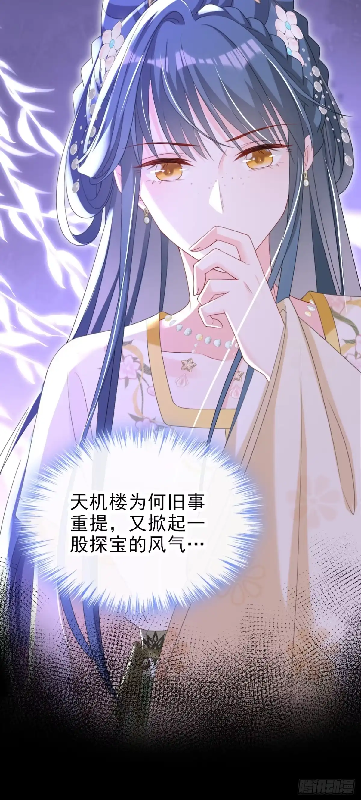 《嫡女为谋》第48话 他是……小漠北王？ 第29页