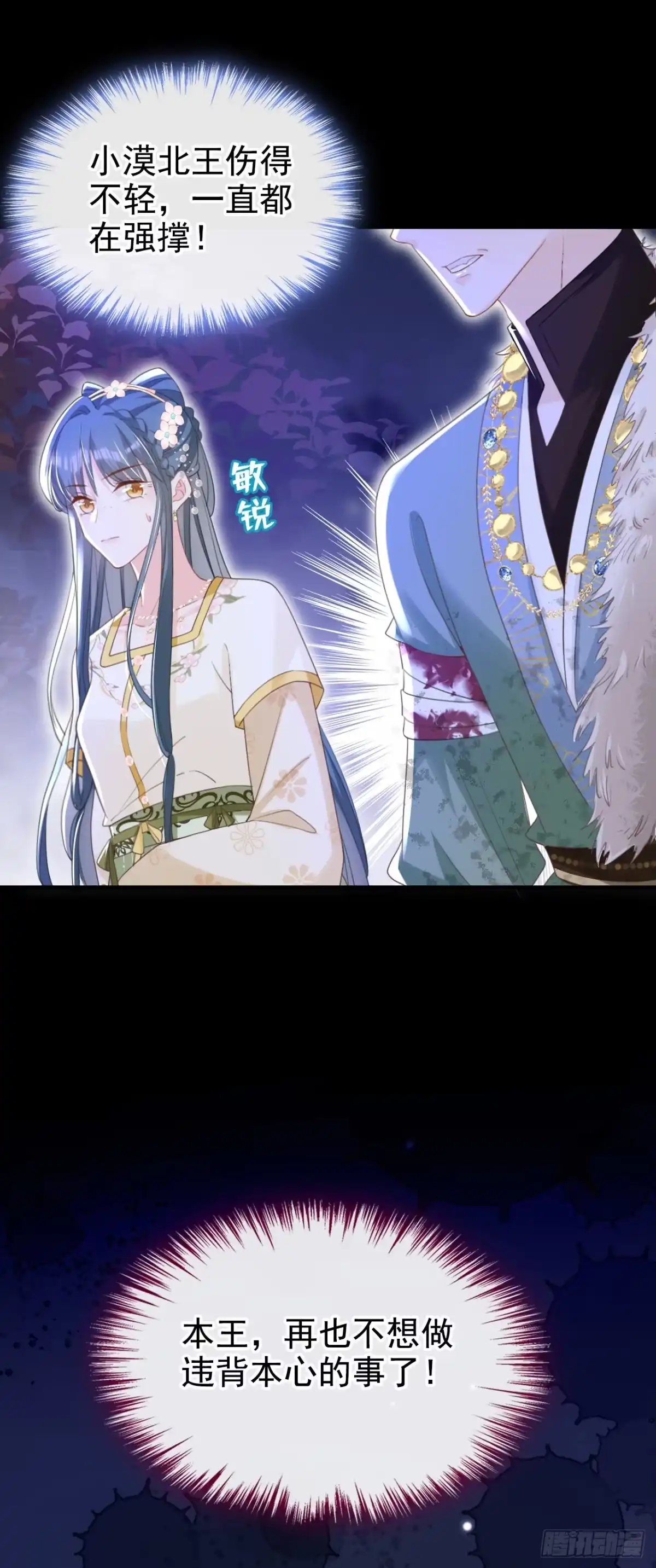 《嫡女为谋》第48话 他是……小漠北王？ 第37页