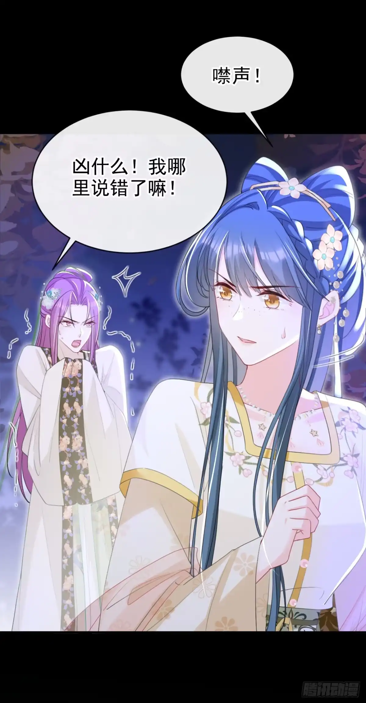 《嫡女为谋》第48话 他是……小漠北王？ 第12页