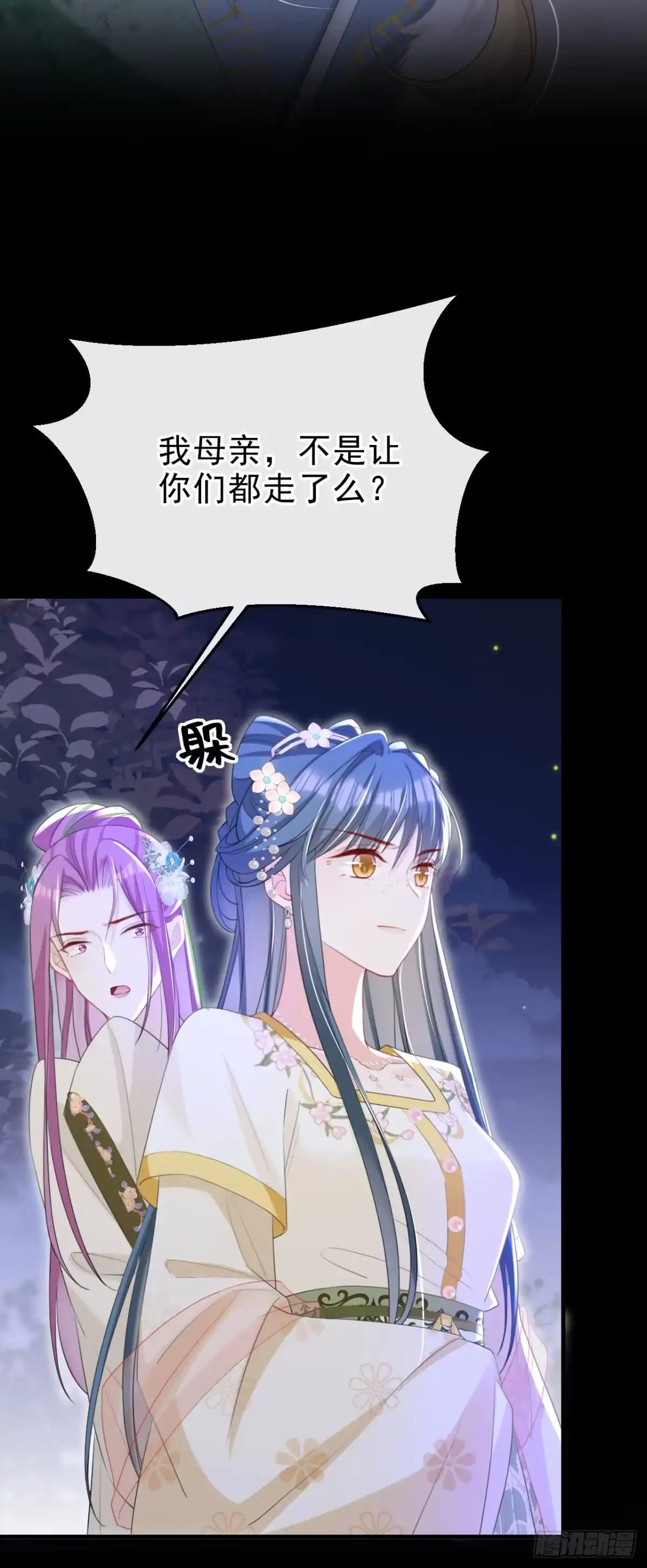 《嫡女为谋》第48话 他是……小漠北王？ 第6页