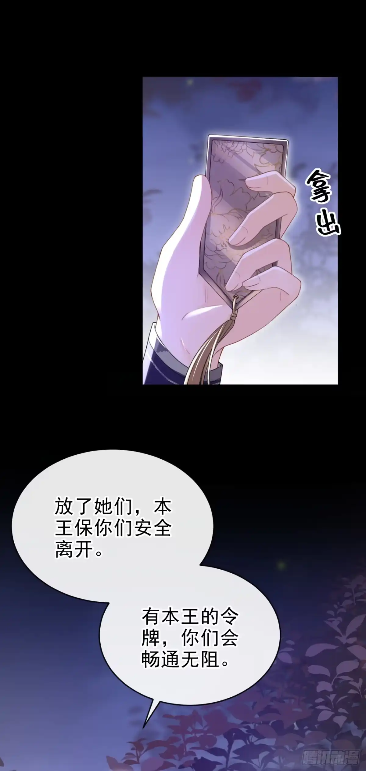 《嫡女为谋》第48话 他是……小漠北王？ 第32页