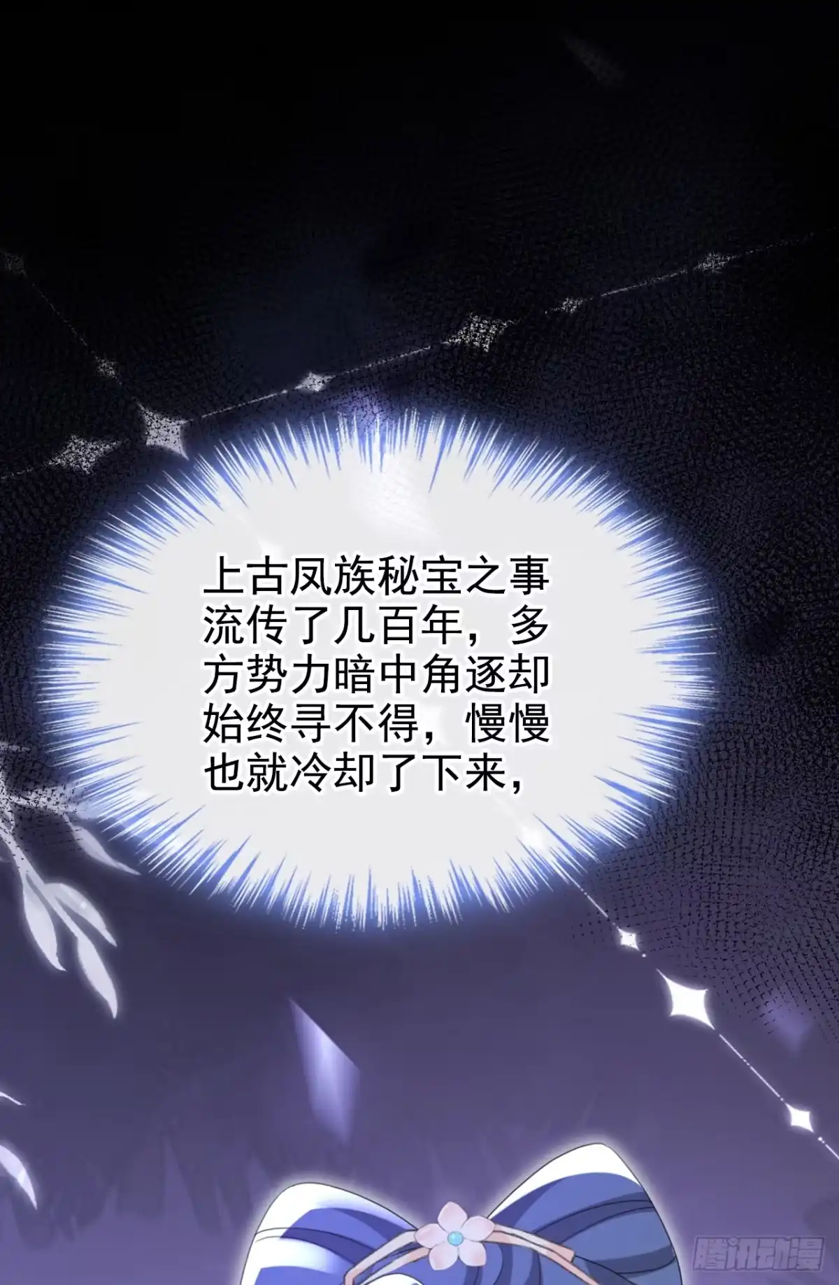 《嫡女为谋》第48话 他是……小漠北王？ 第28页