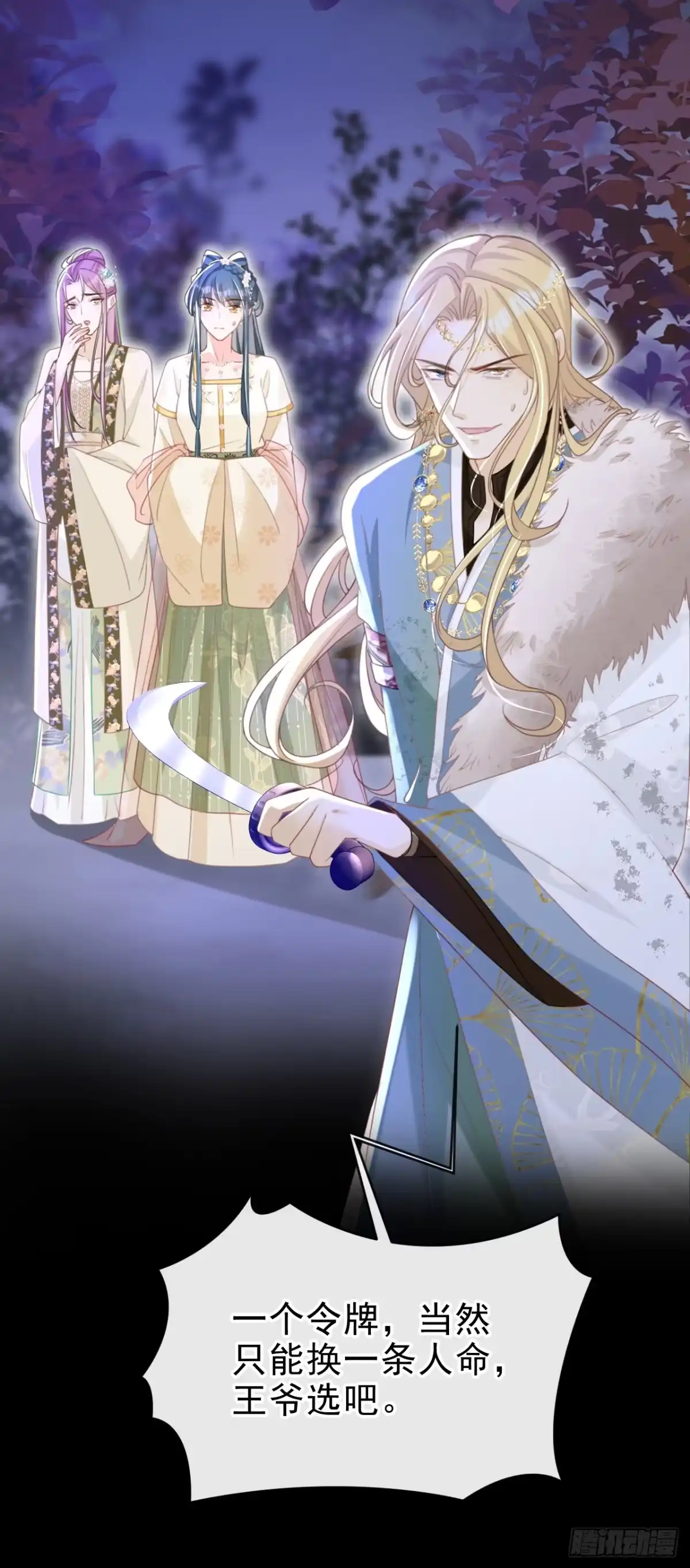 《嫡女为谋》第48话 他是……小漠北王？ 第34页