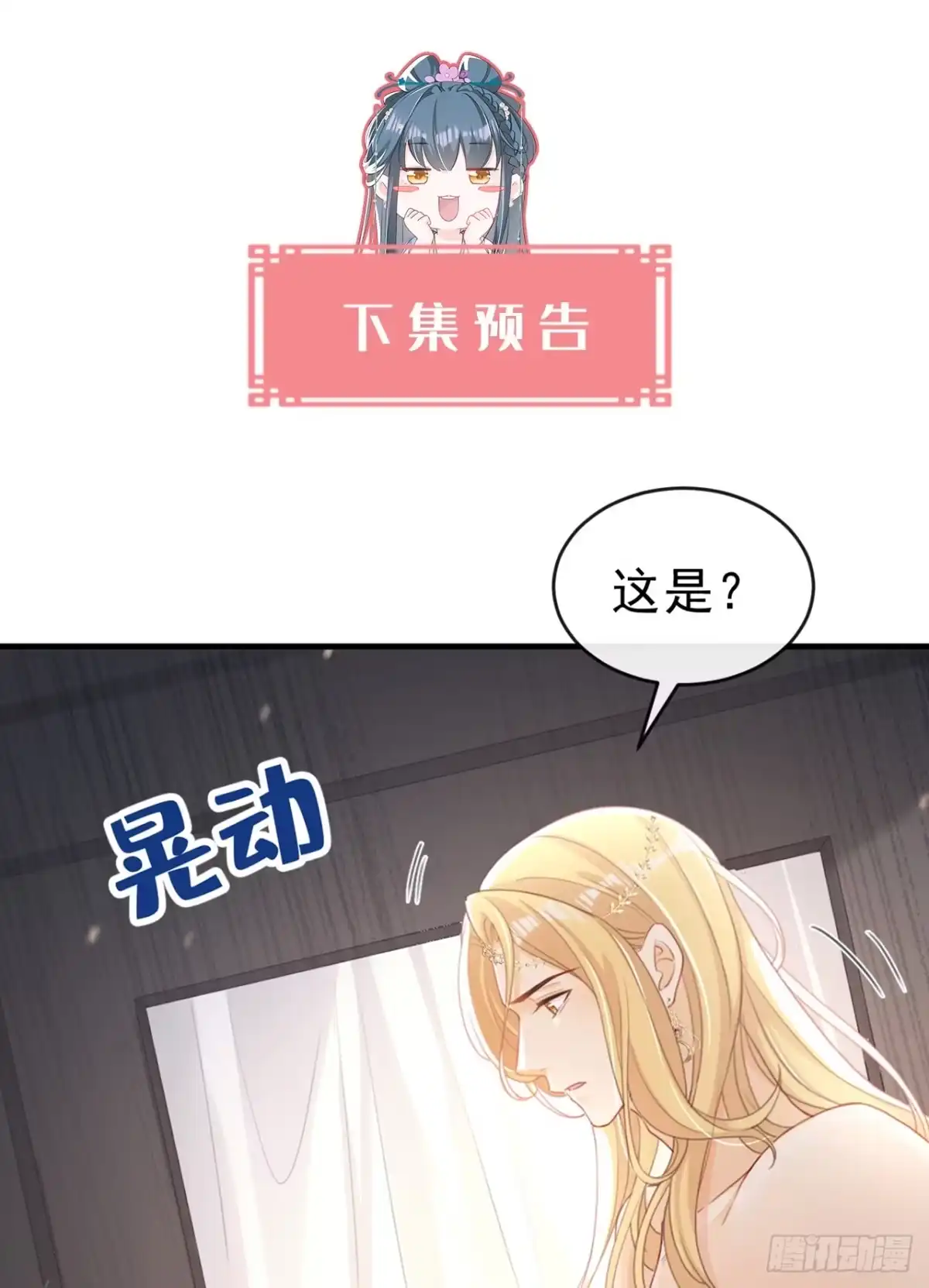 《嫡女为谋》第48话 他是……小漠北王？ 第39页