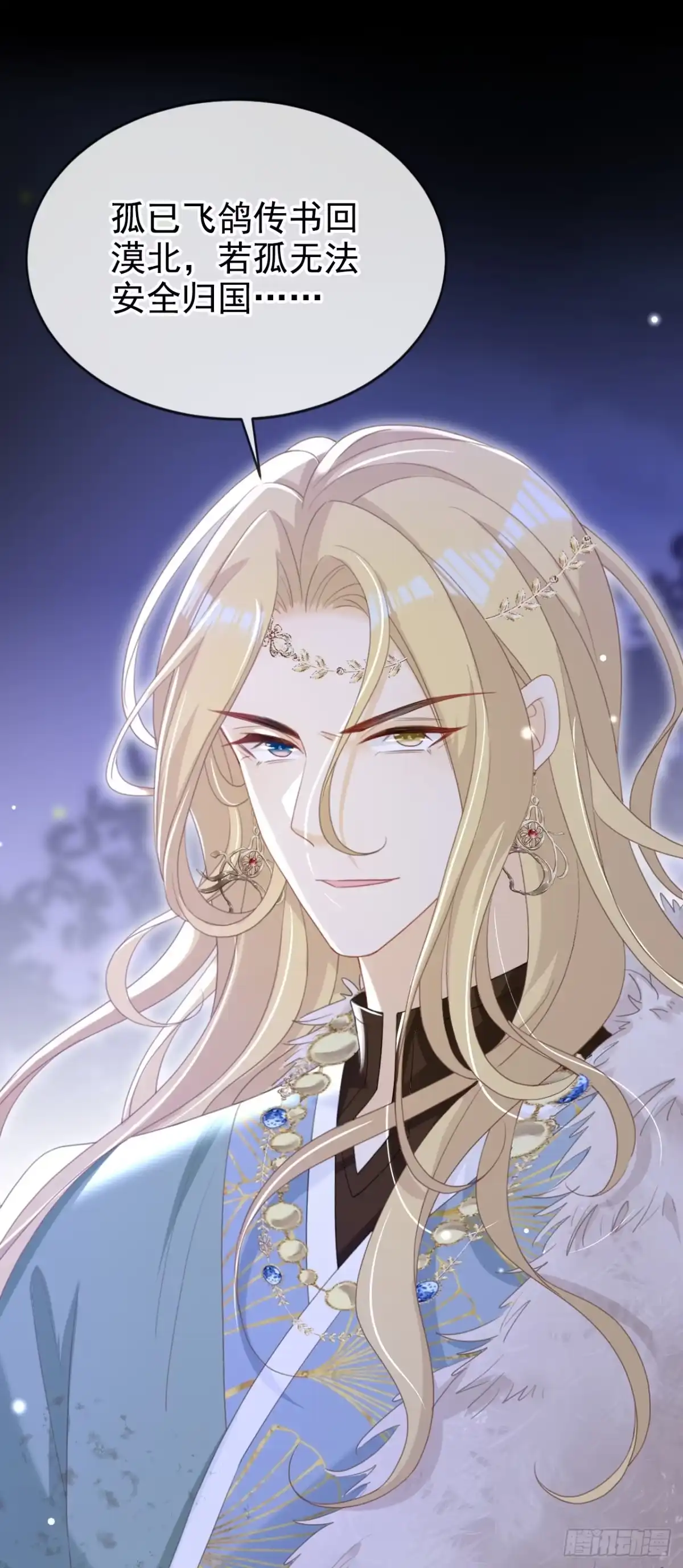 《嫡女为谋》第48话 他是……小漠北王？ 第26页