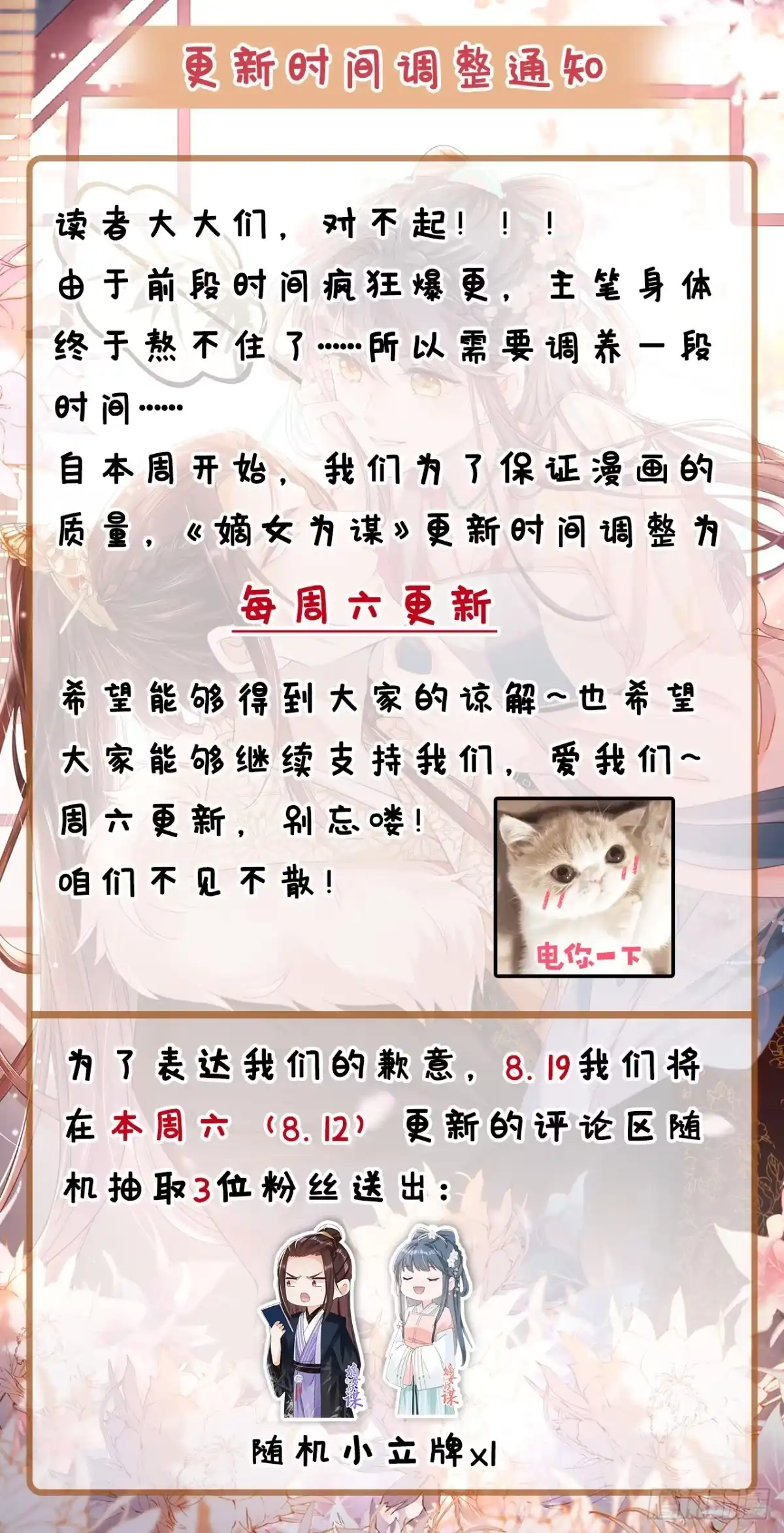 《嫡女为谋》第48话 他是……小漠北王？ 第42页