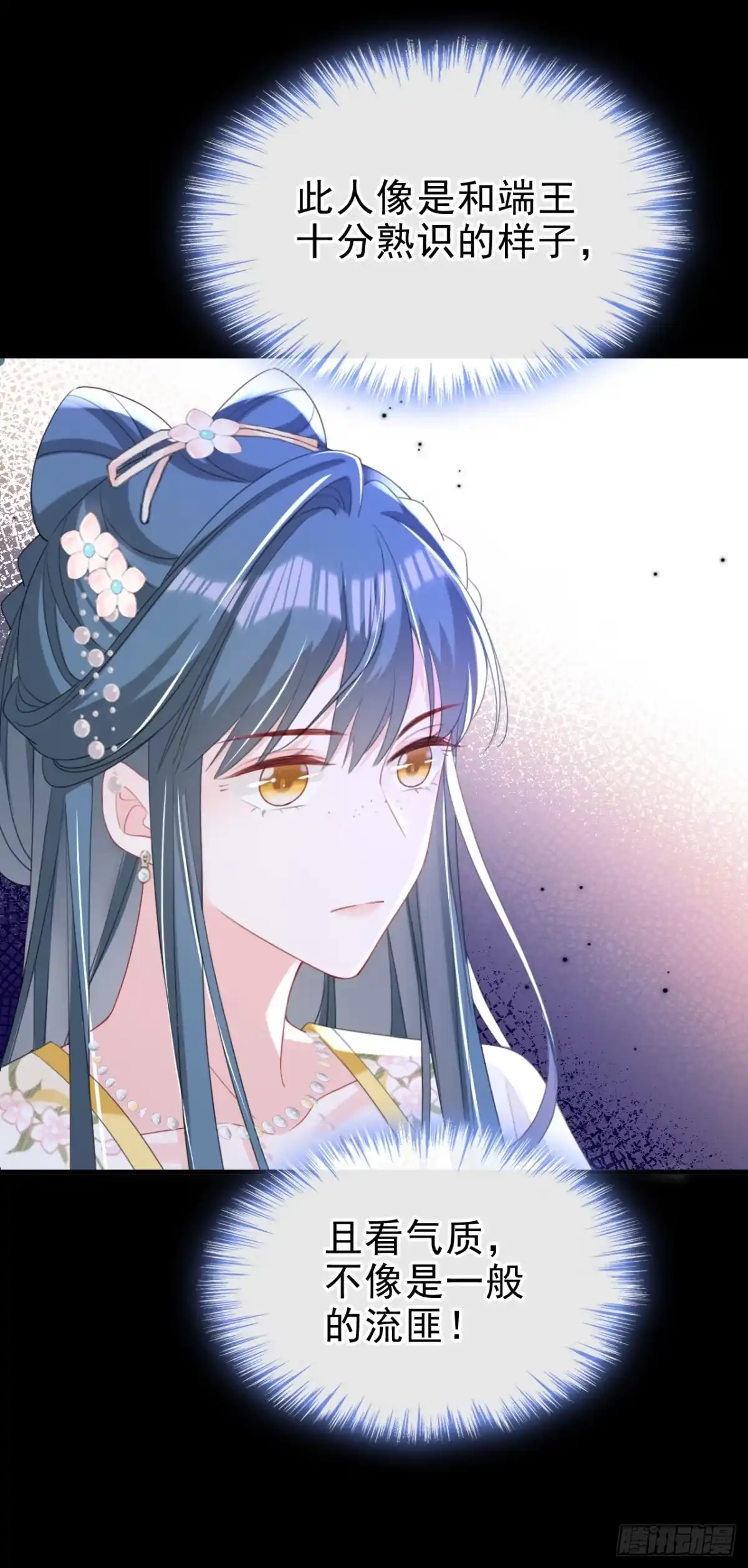 《嫡女为谋》第48话 他是……小漠北王？ 第15页