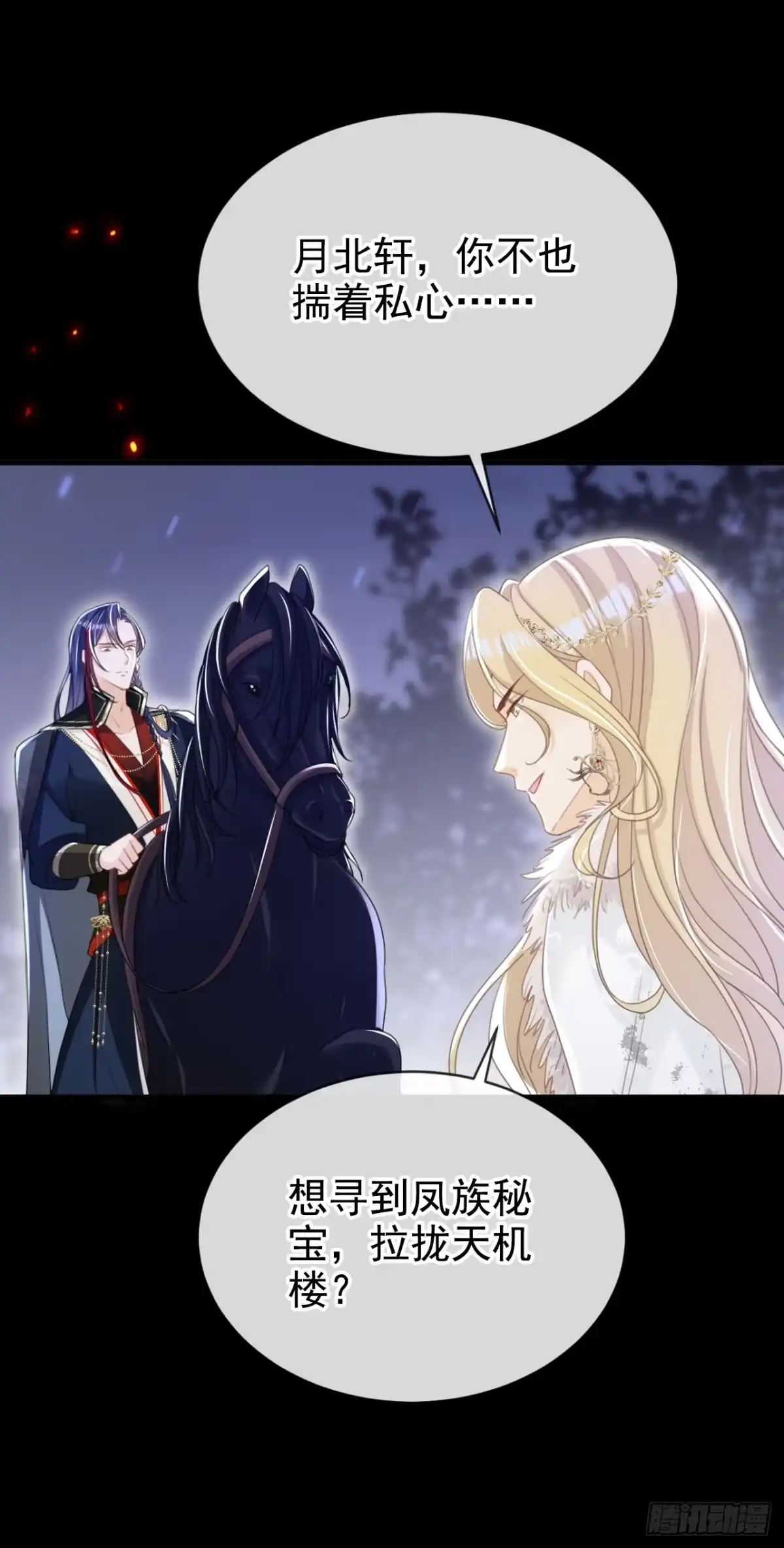 《嫡女为谋》第48话 他是……小漠北王？ 第25页