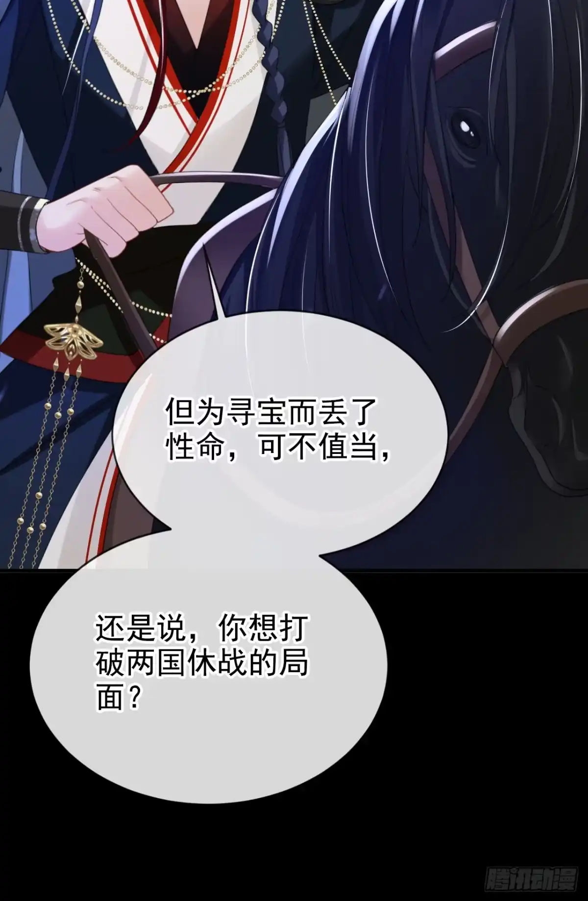 《嫡女为谋》第48话 他是……小漠北王？ 第19页