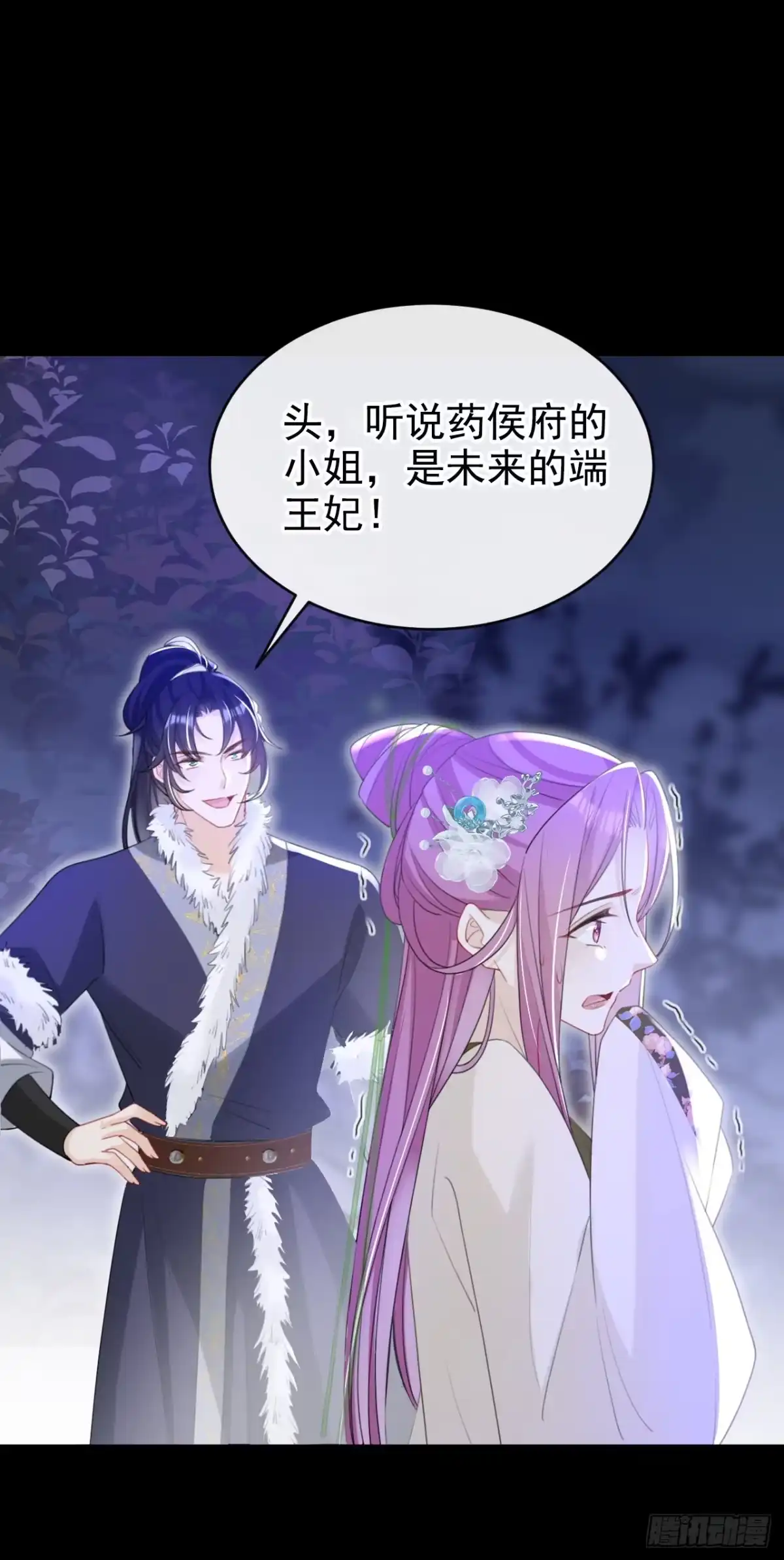 《嫡女为谋》第48话 他是……小漠北王？ 第11页