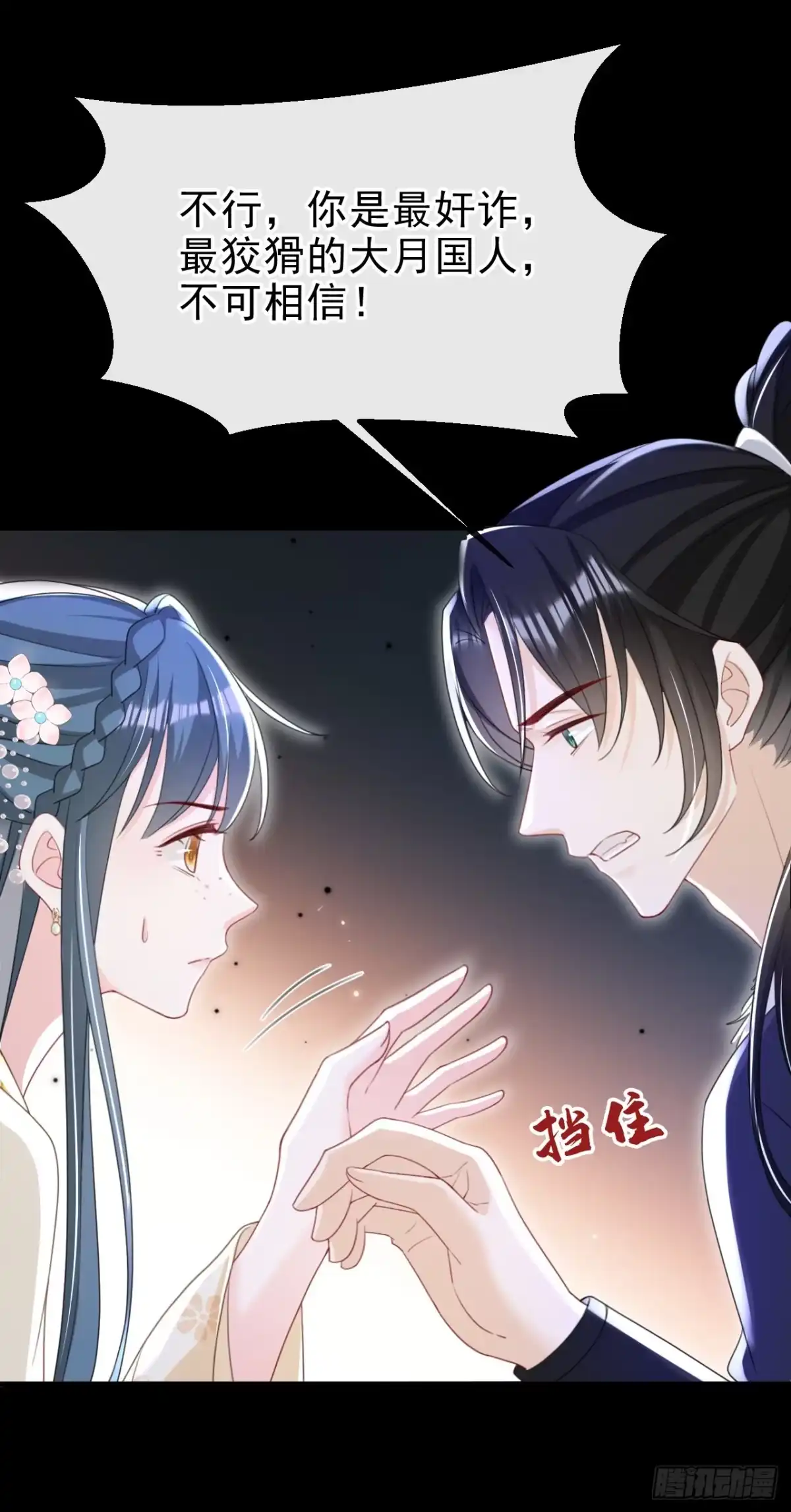 《嫡女为谋》第49话 你没死？ 第14页