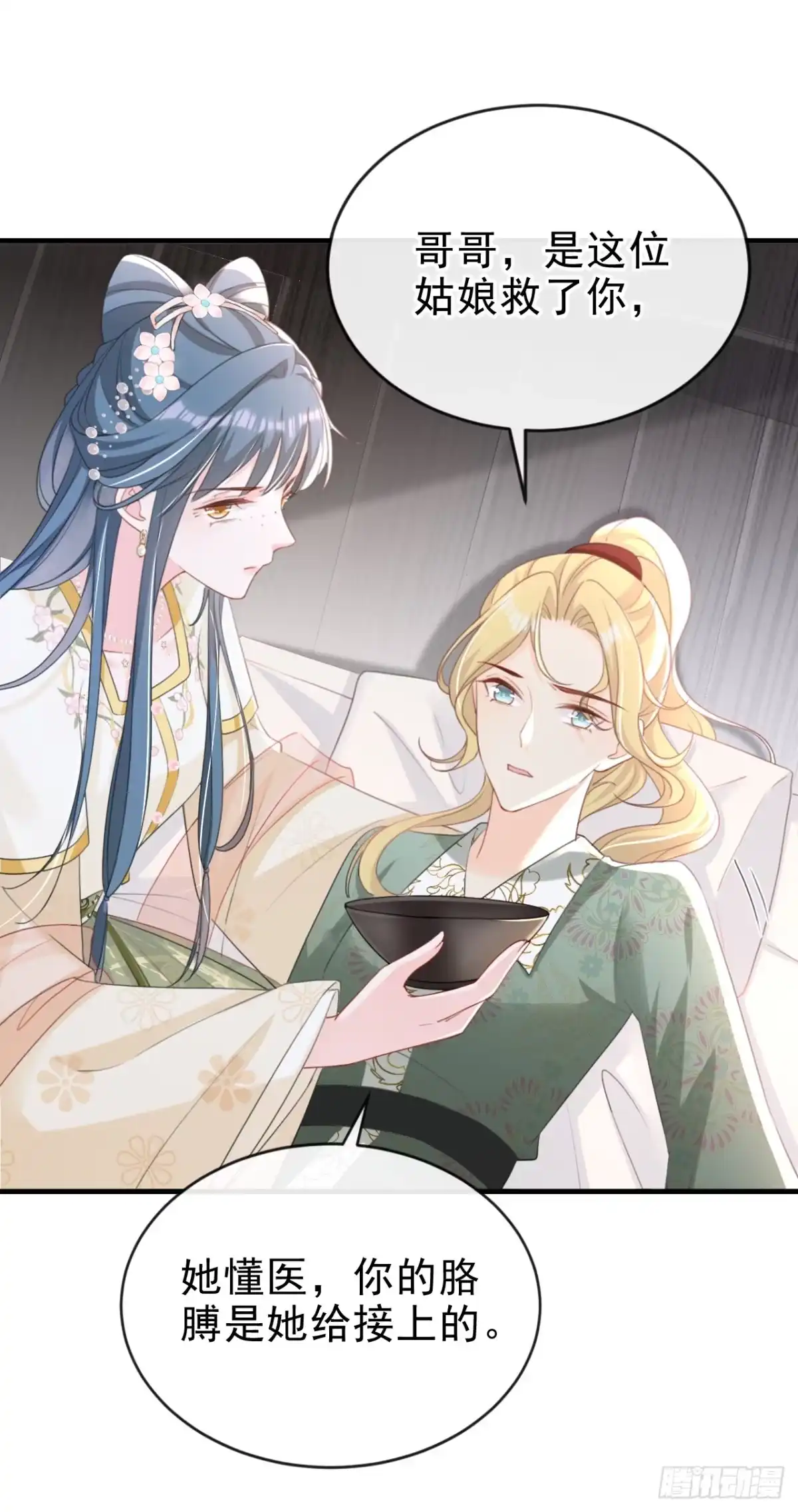 《嫡女为谋》第49话 你没死？ 第26页