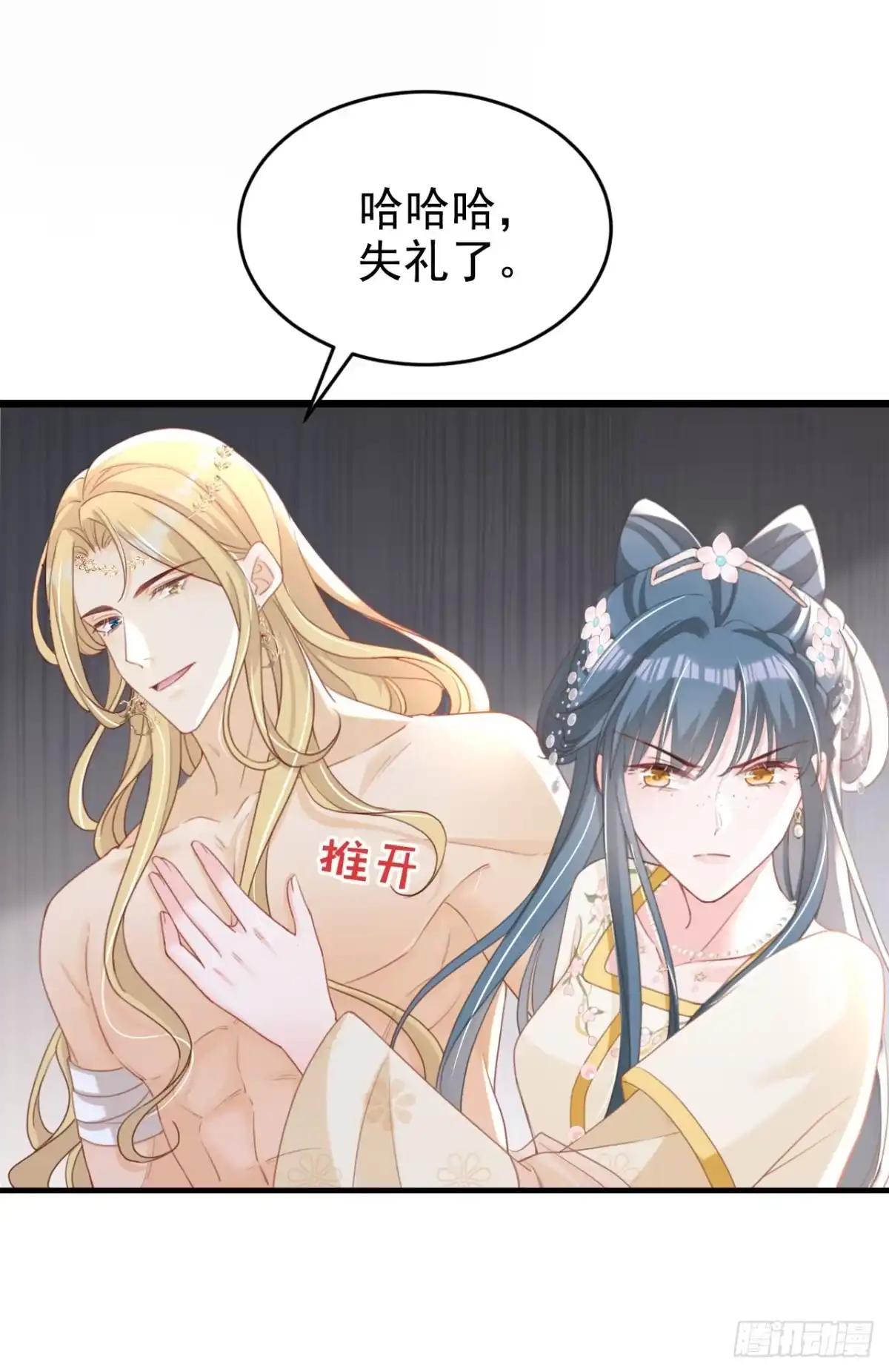 《嫡女为谋》第49话 你没死？ 第33页