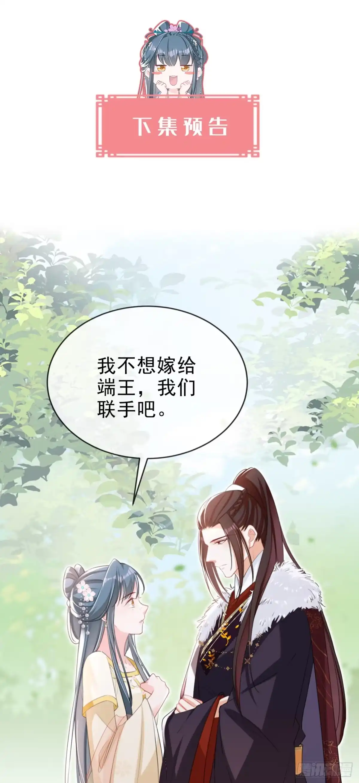 《嫡女为谋》第49话 你没死？ 第39页