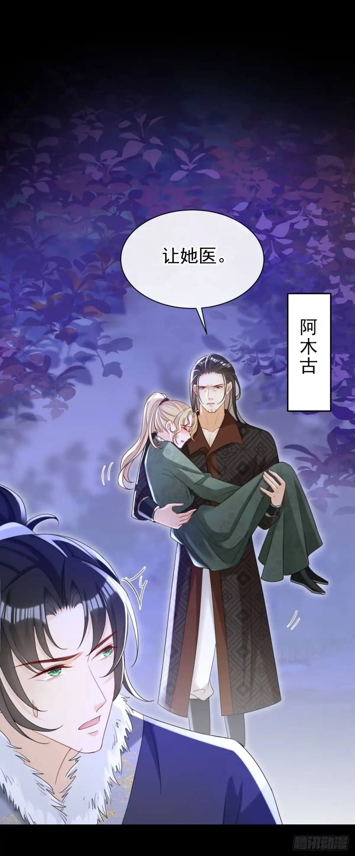 《嫡女为谋》第49话 你没死？ 第16页