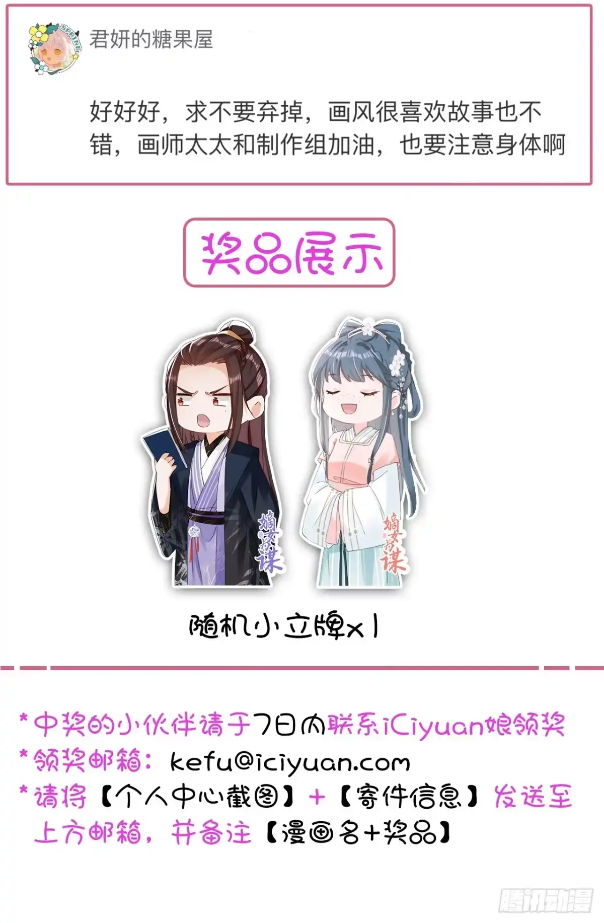 《嫡女为谋》第49话 你没死？ 第38页