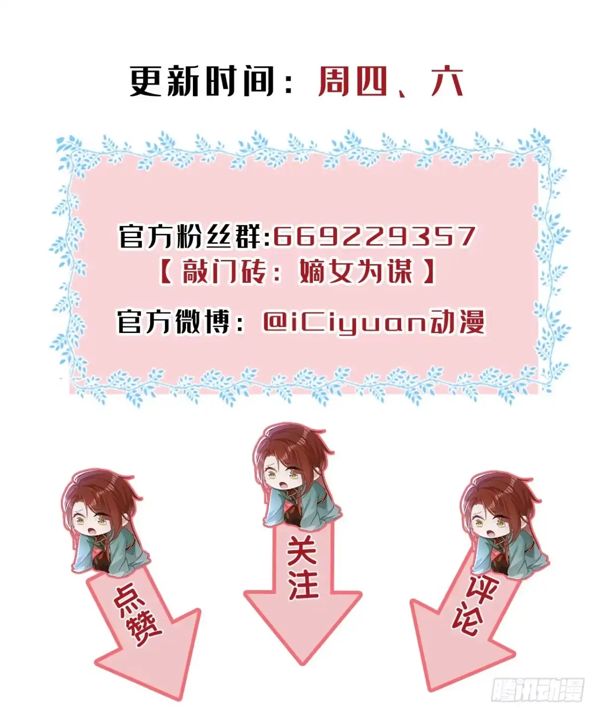 《嫡女为谋》第49话 你没死？ 第41页