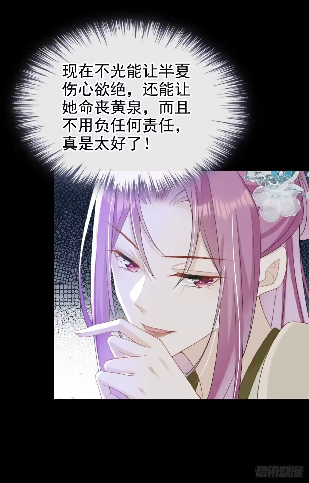 《嫡女为谋》第49话 你没死？ 第8页