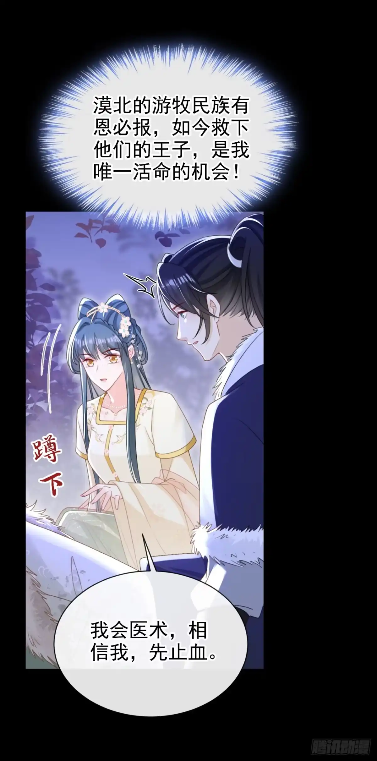 《嫡女为谋》第49话 你没死？ 第13页