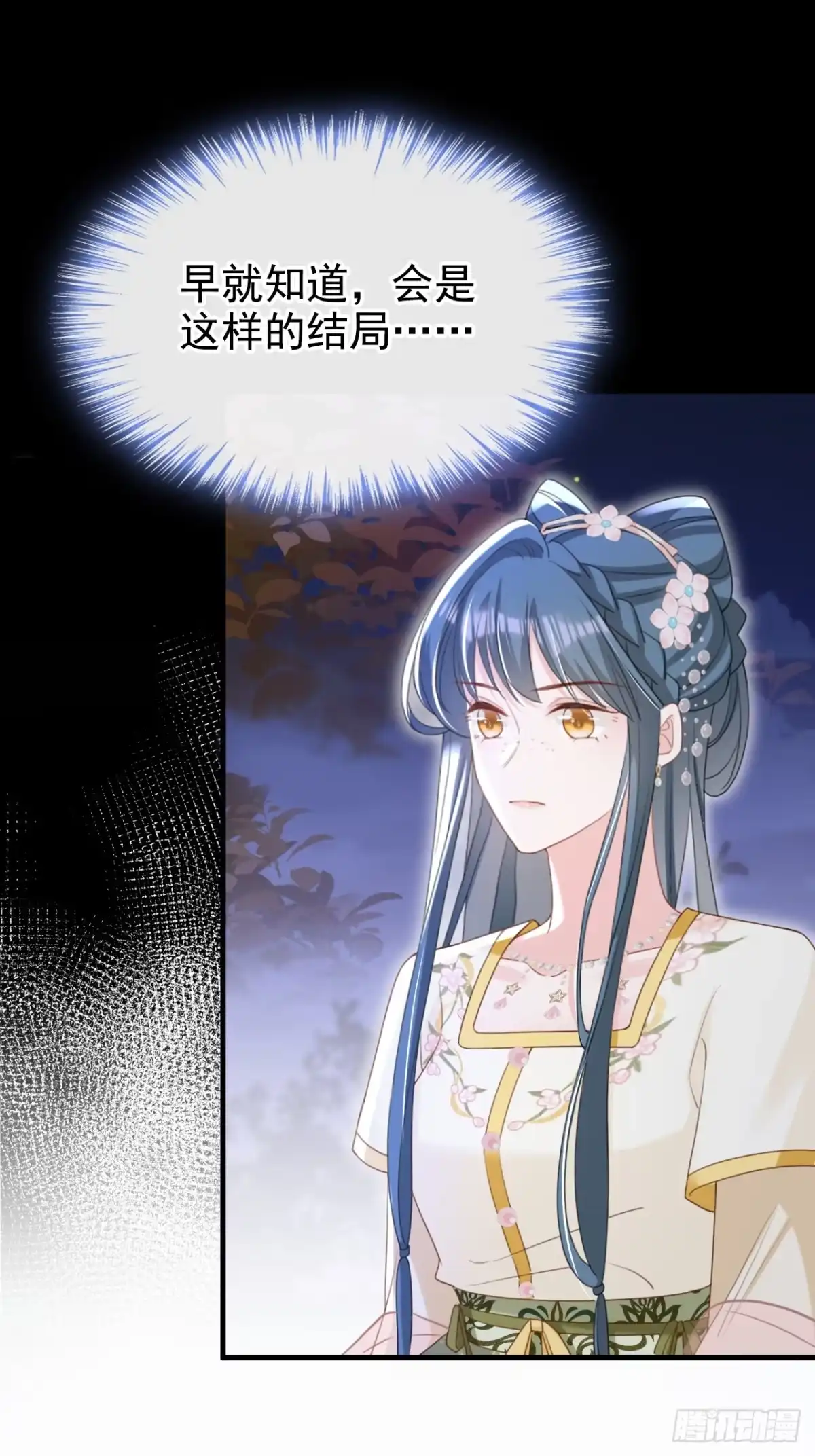 《嫡女为谋》第49话 你没死？ 第9页