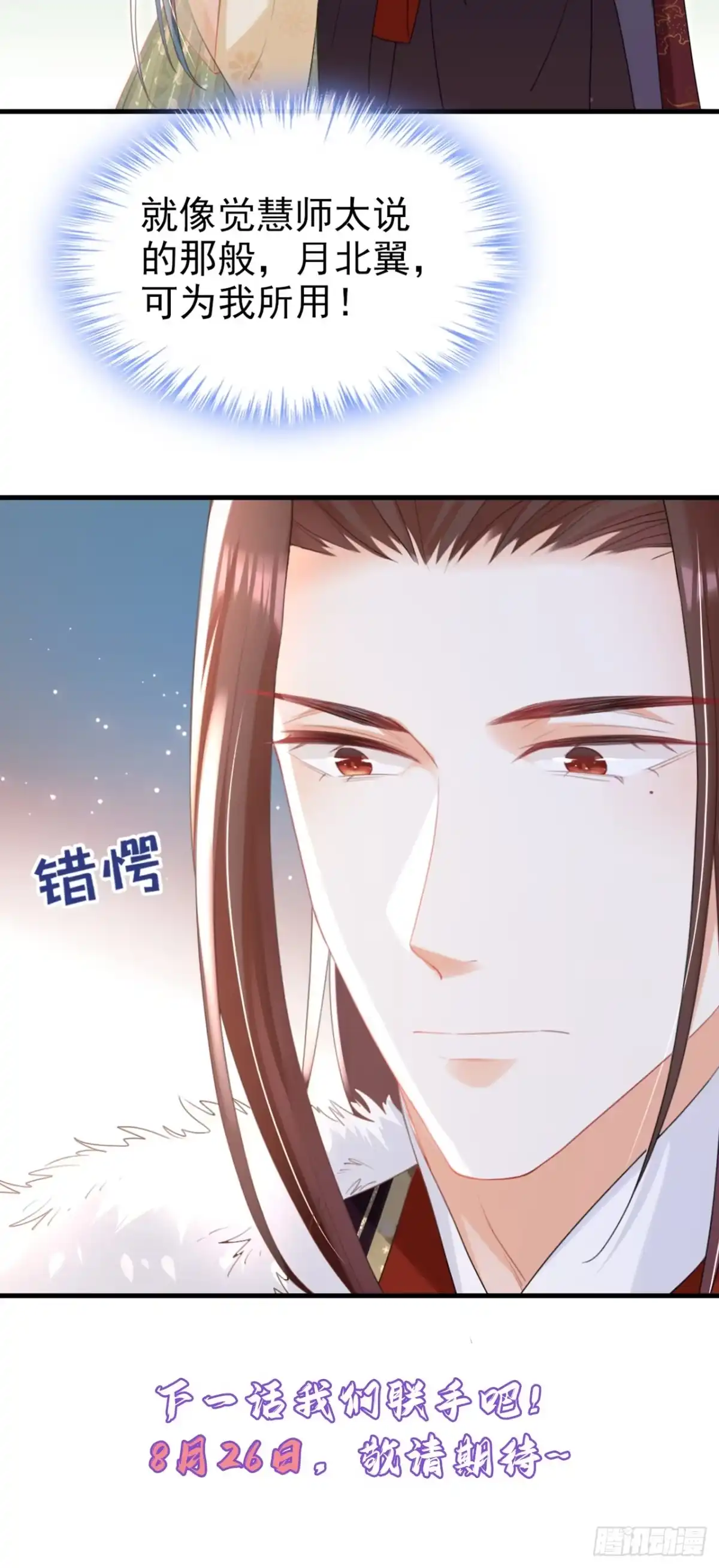 《嫡女为谋》第49话 你没死？ 第40页