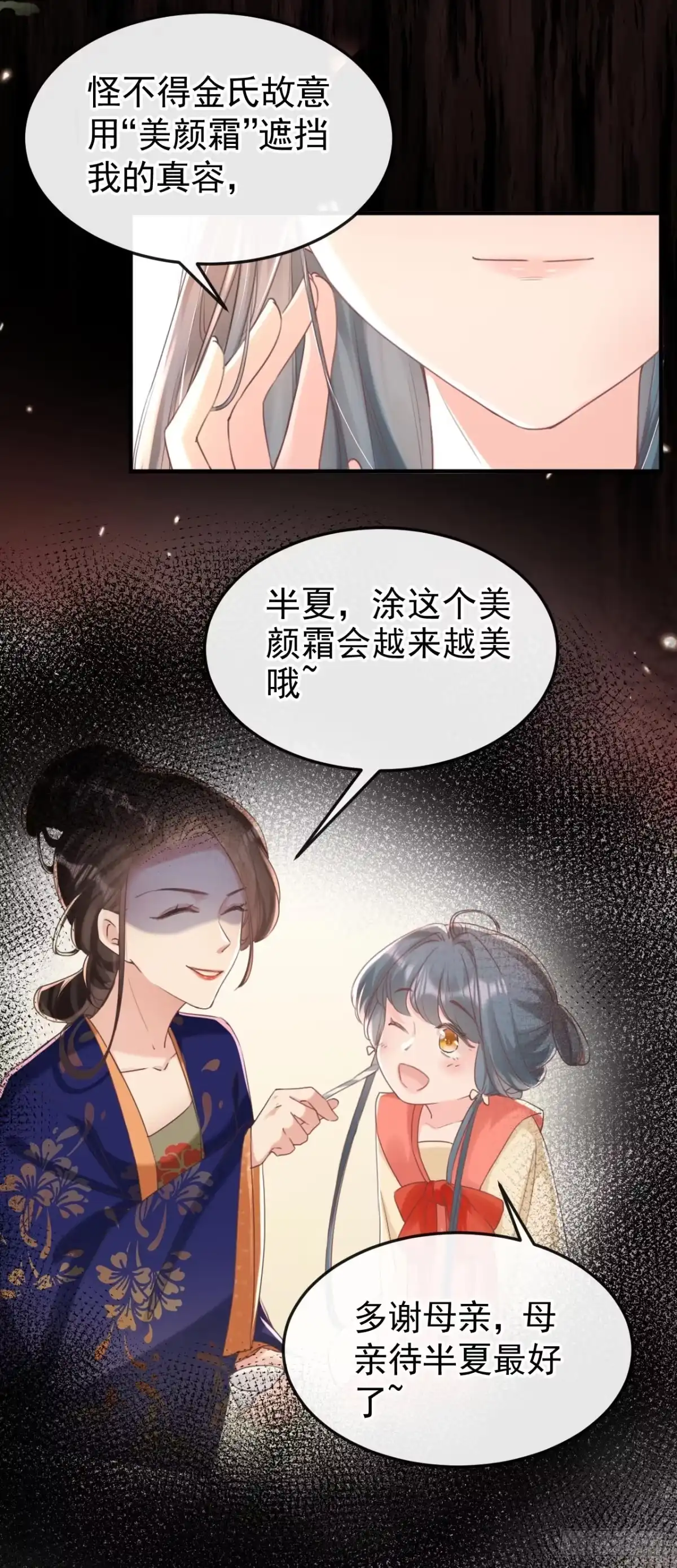 《嫡女为谋》第5话 小姐，你的脸？！ 第6页
