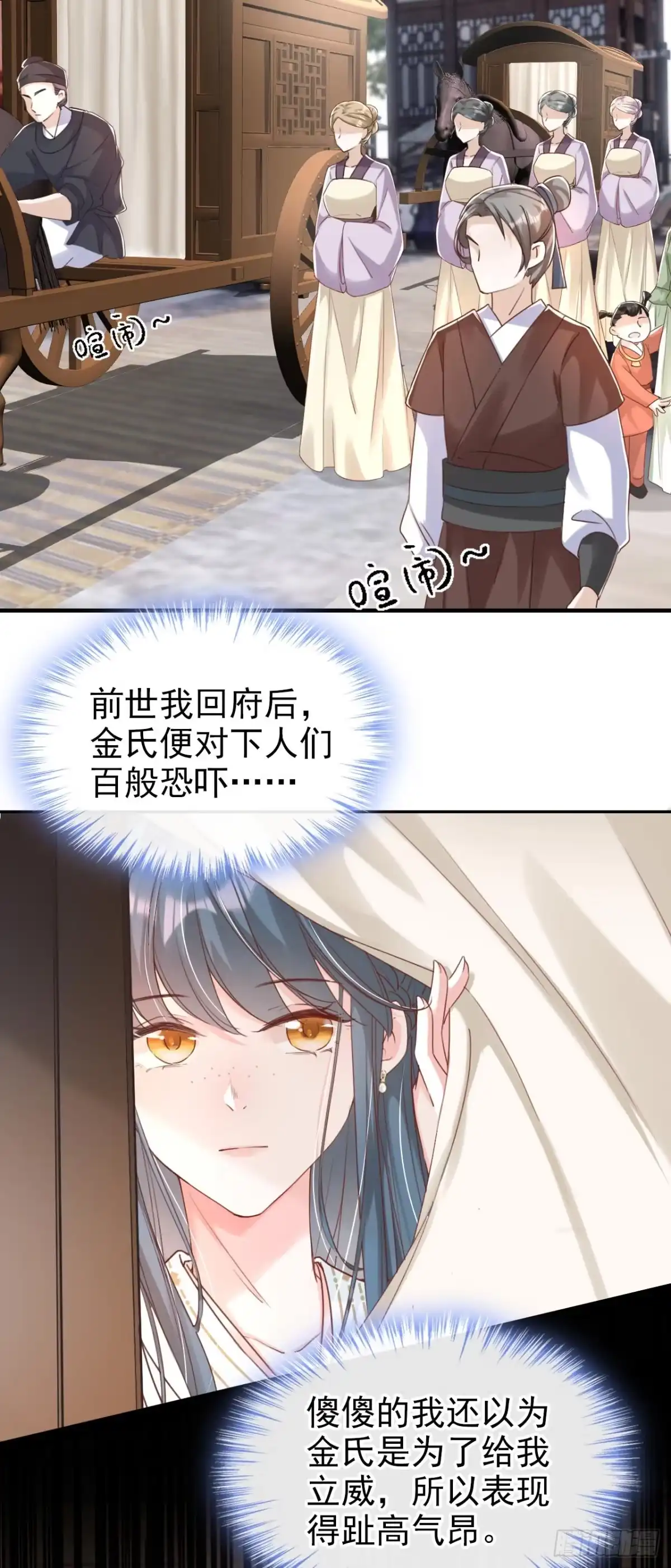 《嫡女为谋》第5话 小姐，你的脸？！ 第16页