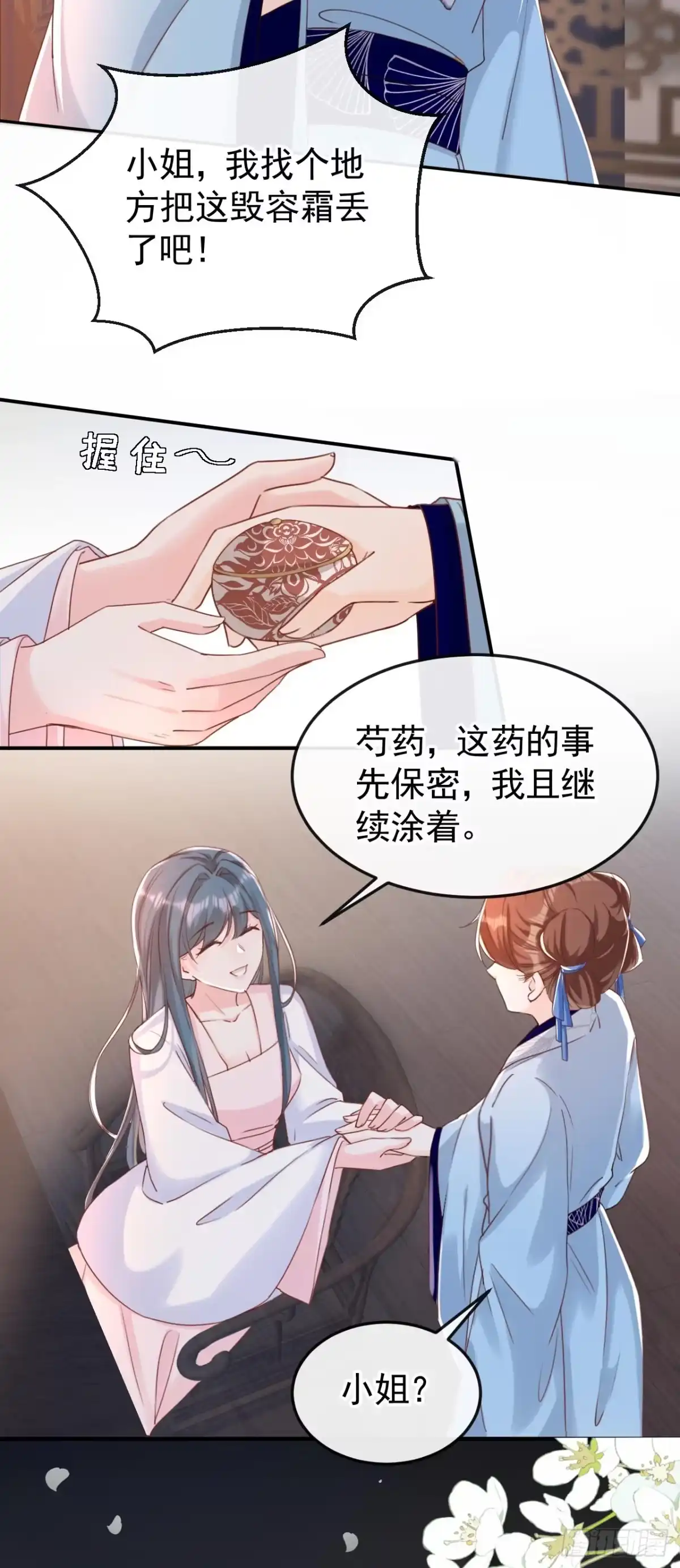 《嫡女为谋》第5话 小姐，你的脸？！ 第9页