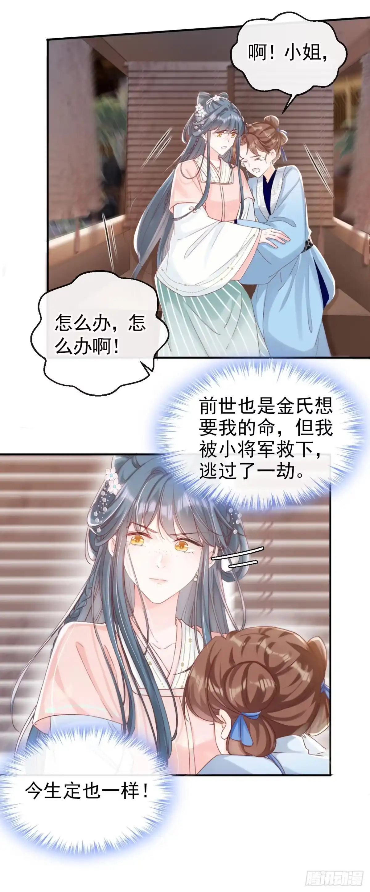 《嫡女为谋》第5话 小姐，你的脸？！ 第22页