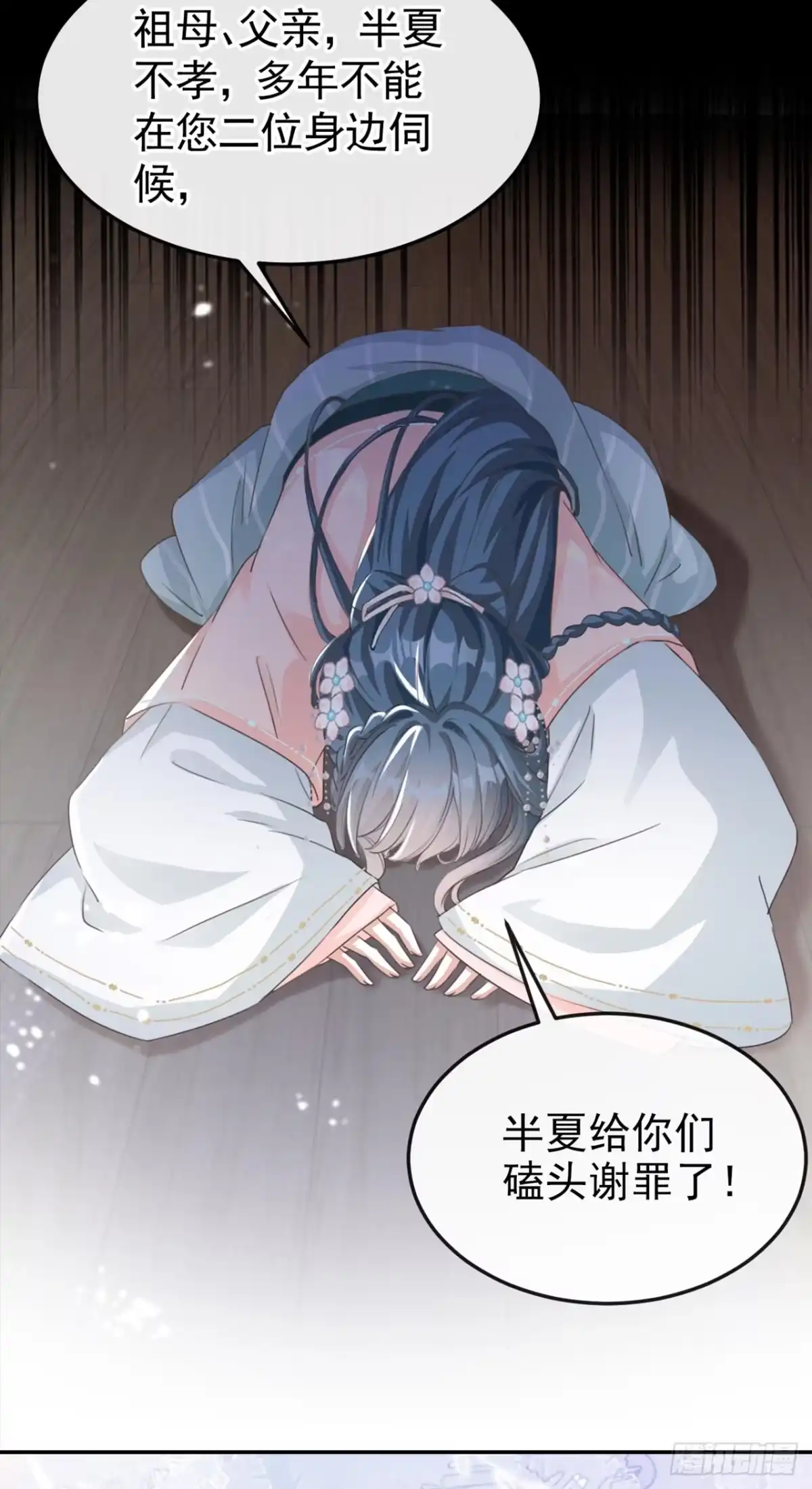 《嫡女为谋》第5话 小姐，你的脸？！ 第27页
