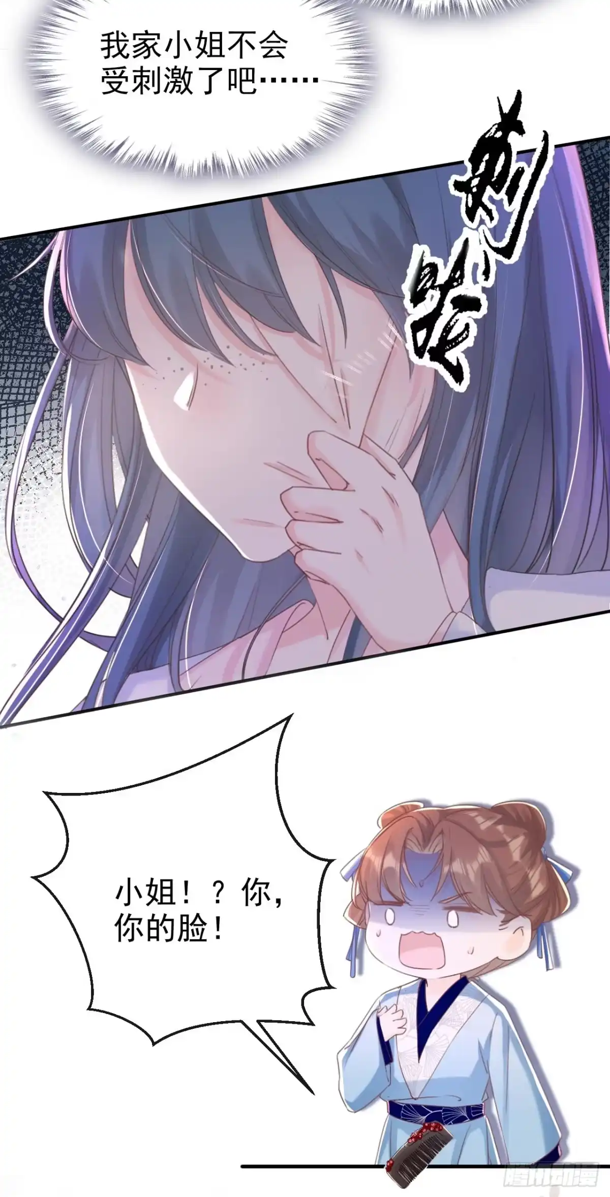 《嫡女为谋》第5话 小姐，你的脸？！ 第3页