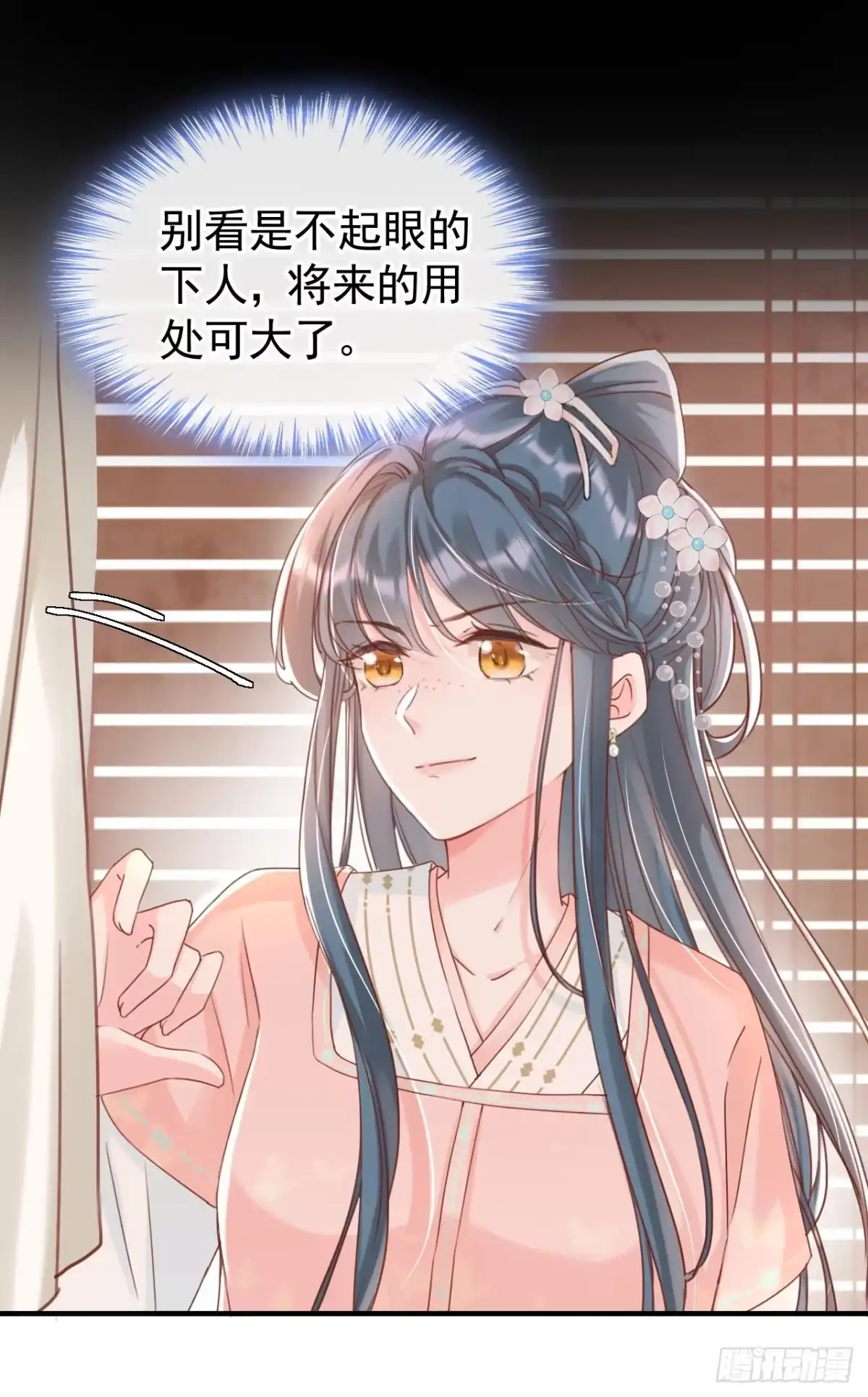 《嫡女为谋》第5话 小姐，你的脸？！ 第19页