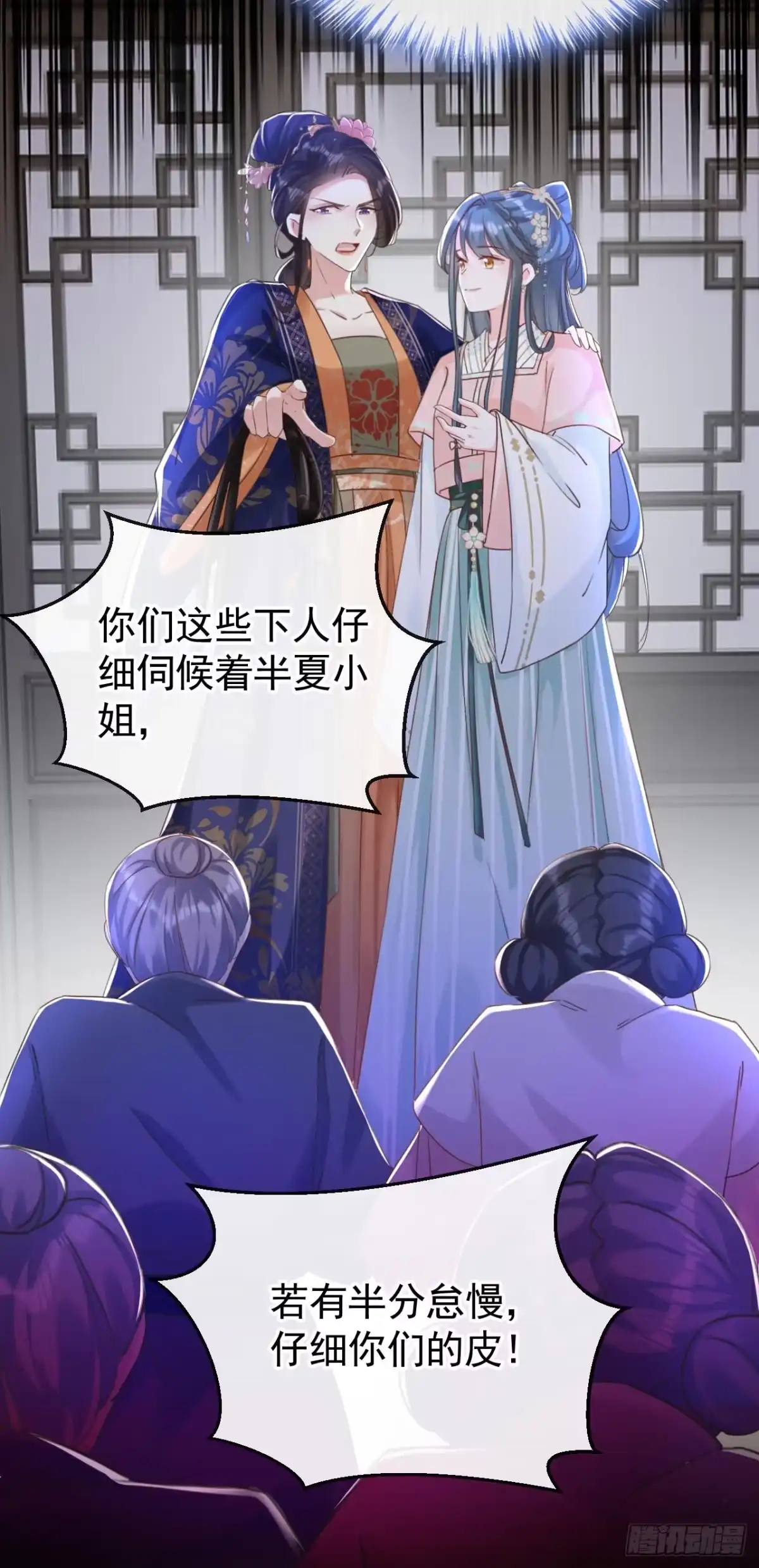 《嫡女为谋》第5话 小姐，你的脸？！ 第17页
