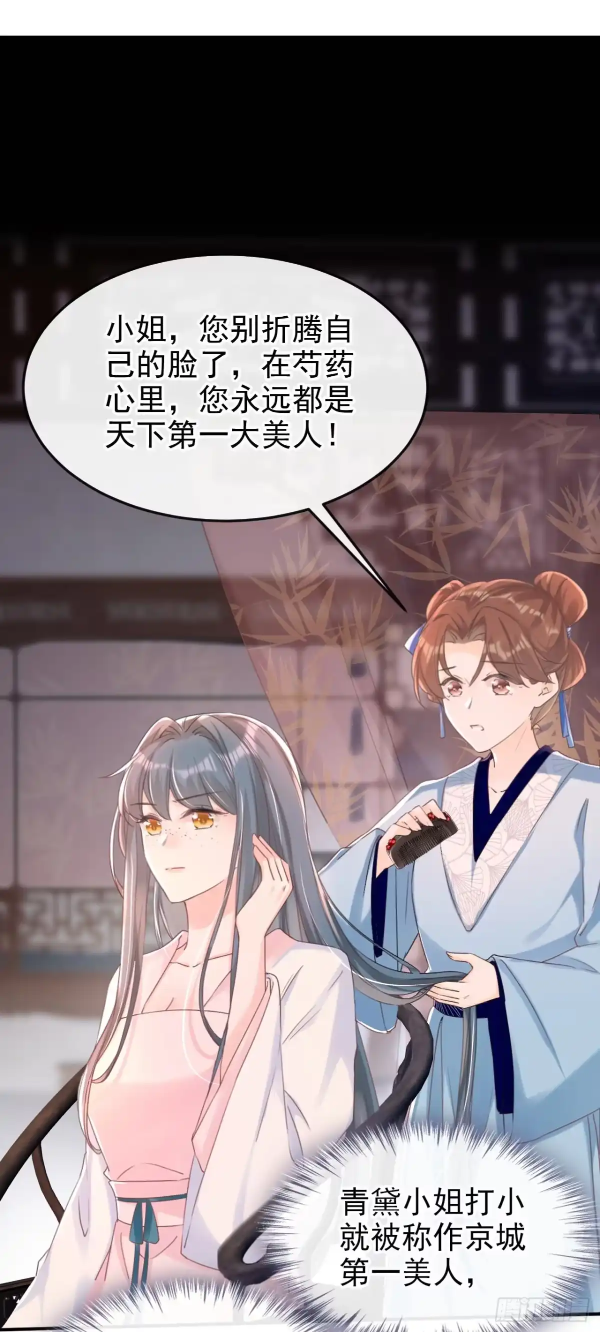 《嫡女为谋》第5话 小姐，你的脸？！ 第2页
