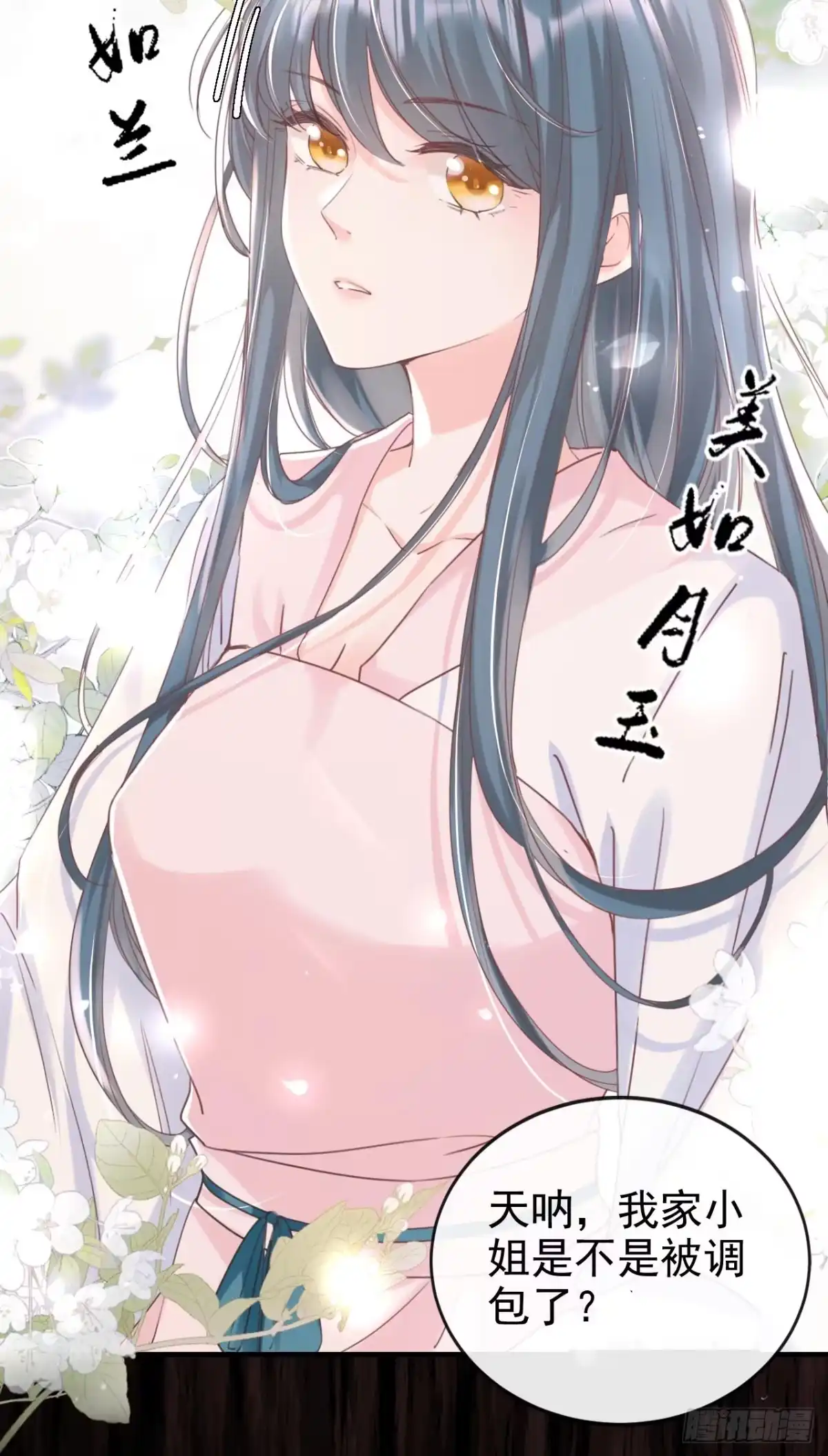 《嫡女为谋》第5话 小姐，你的脸？！ 第5页