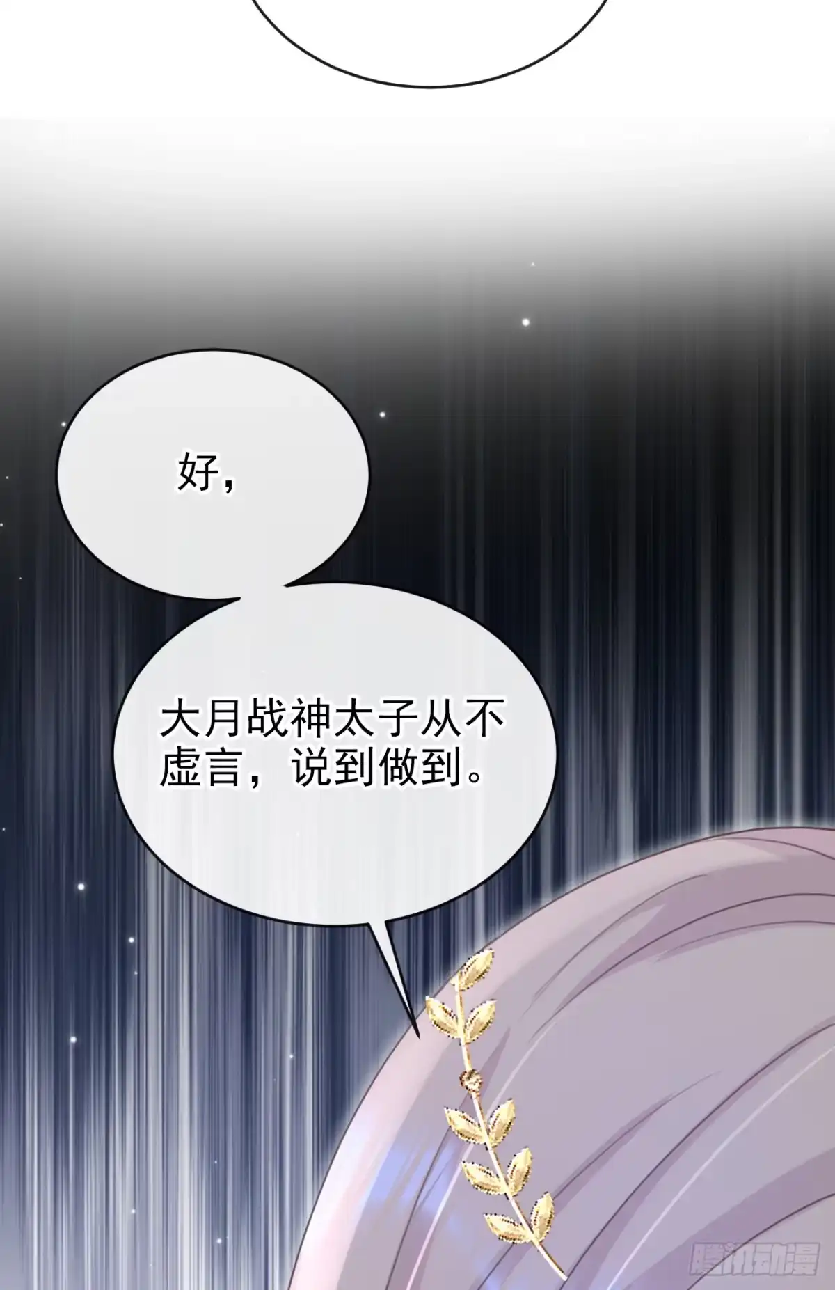 《嫡女为谋》第50话 我们联手吧！ 第4页
