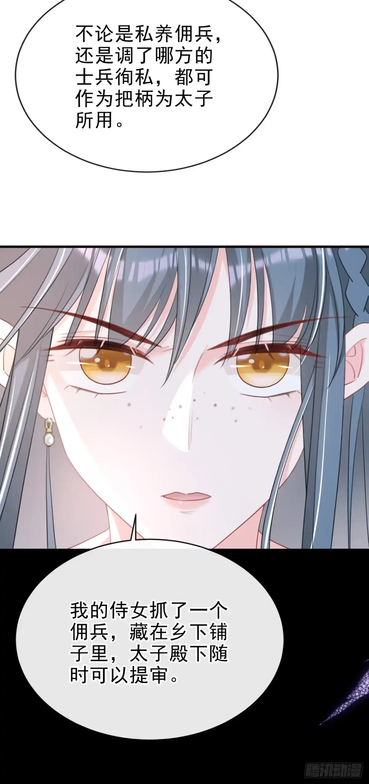 《嫡女为谋》第50话 我们联手吧！ 第24页