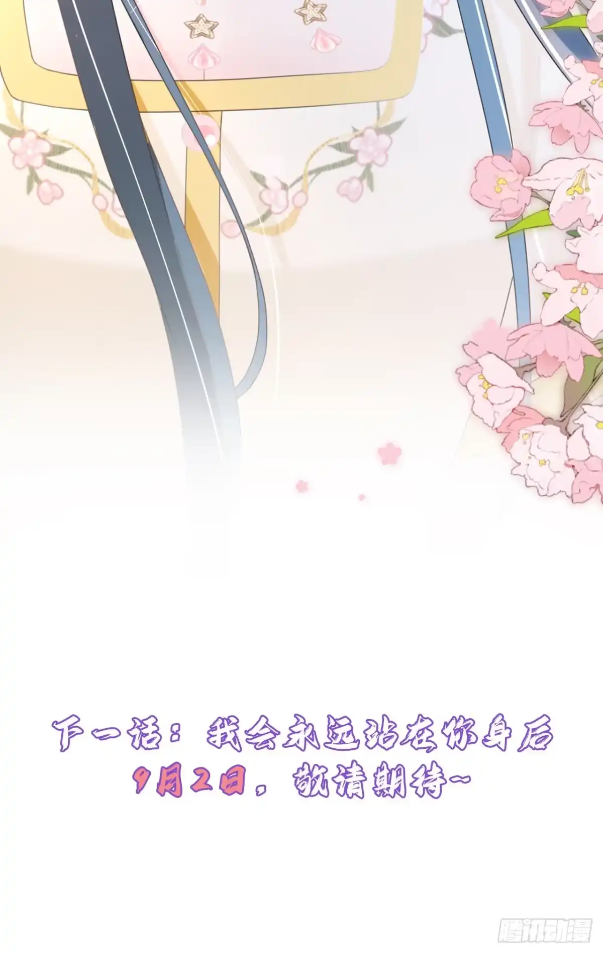 《嫡女为谋》第50话 我们联手吧！ 第41页