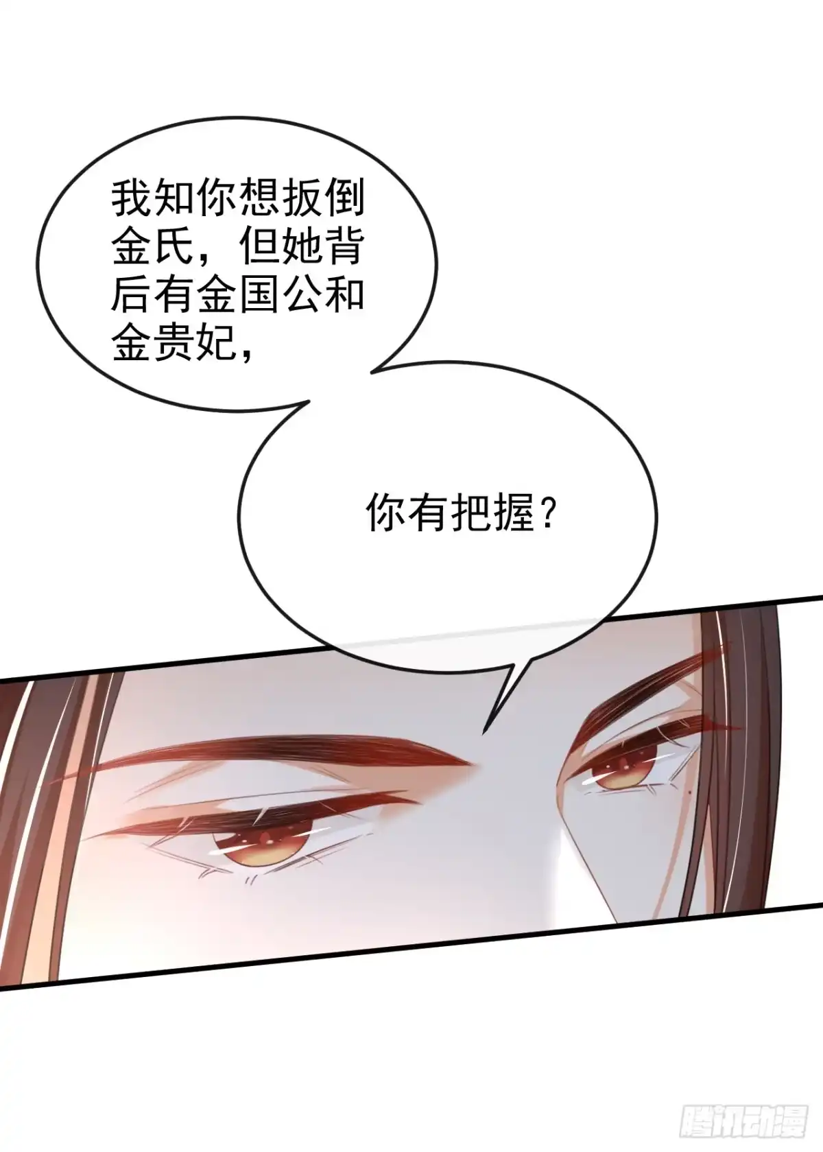 《嫡女为谋》第50话 我们联手吧！ 第34页