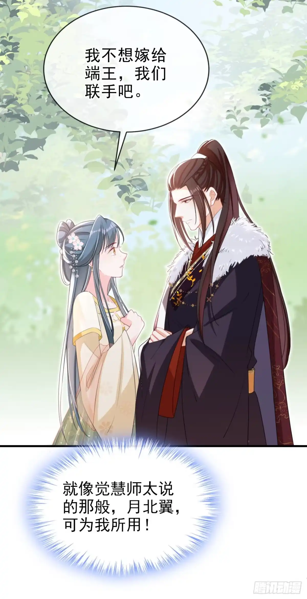 《嫡女为谋》第50话 我们联手吧！ 第20页