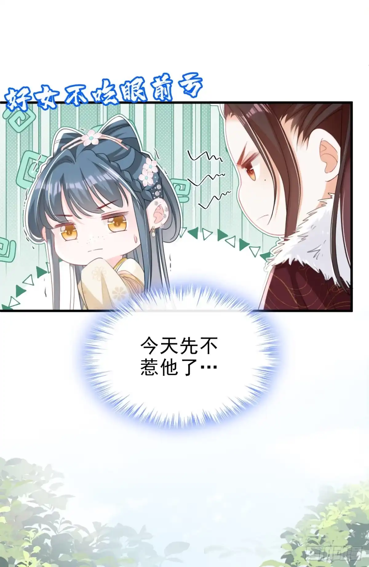 《嫡女为谋》第50话 我们联手吧！ 第19页