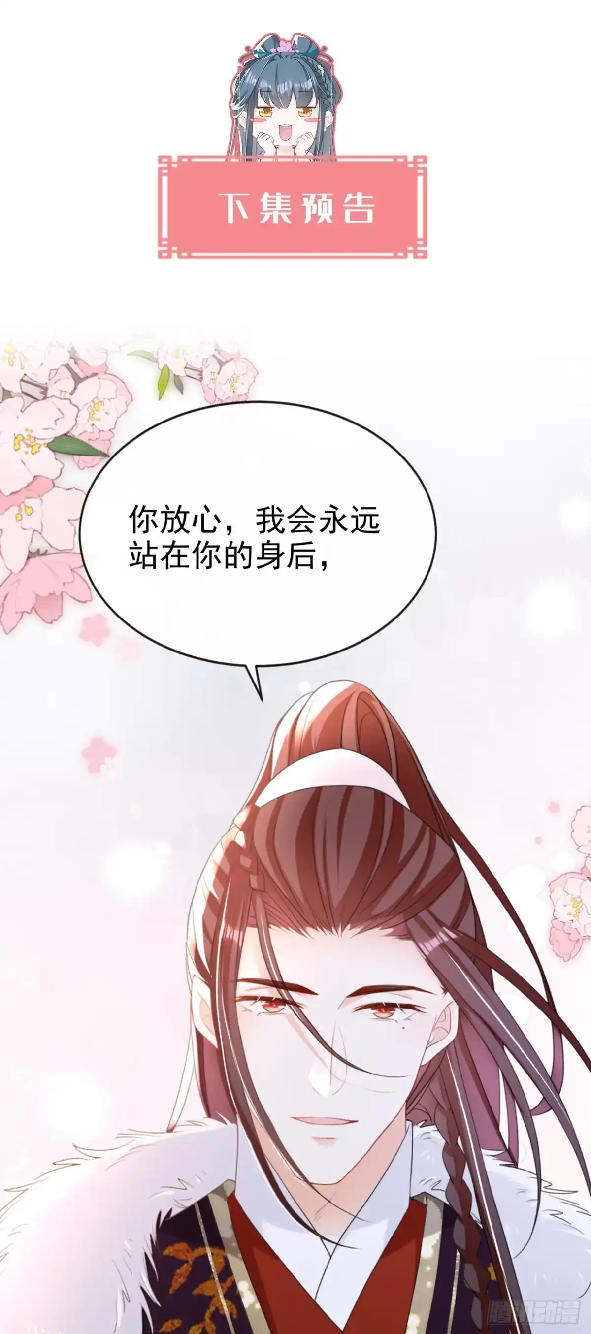 《嫡女为谋》第50话 我们联手吧！ 第39页