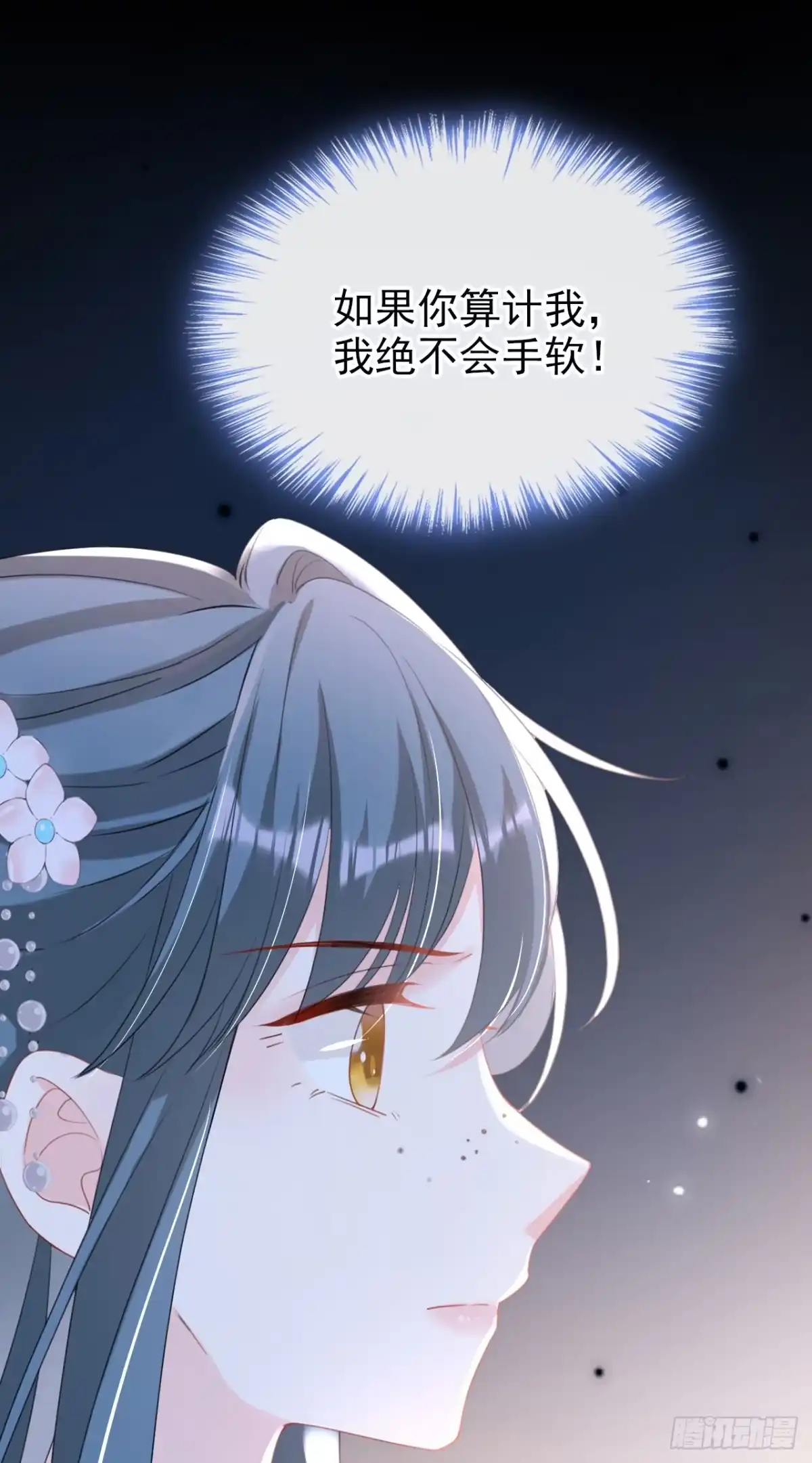《嫡女为谋》第51话 我会永远站在你身后 第5页