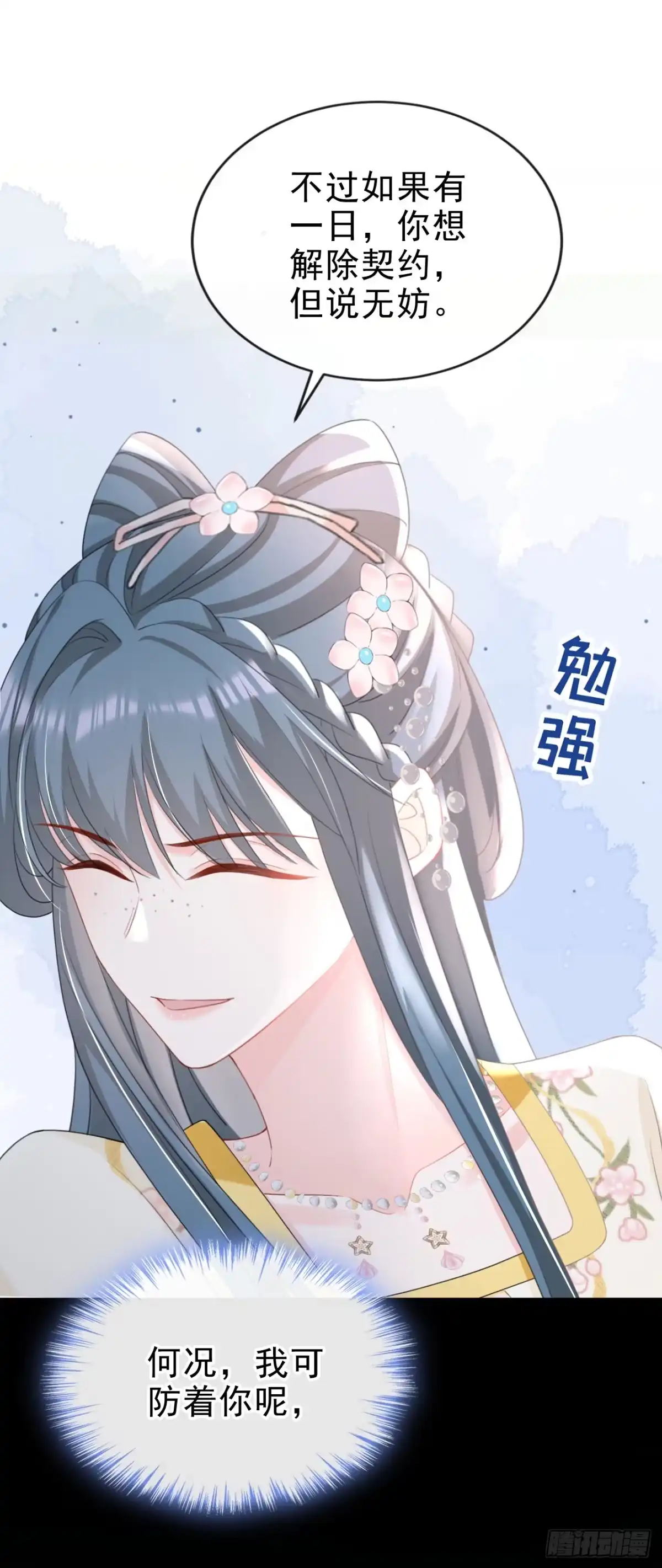 《嫡女为谋》第51话 我会永远站在你身后 第4页
