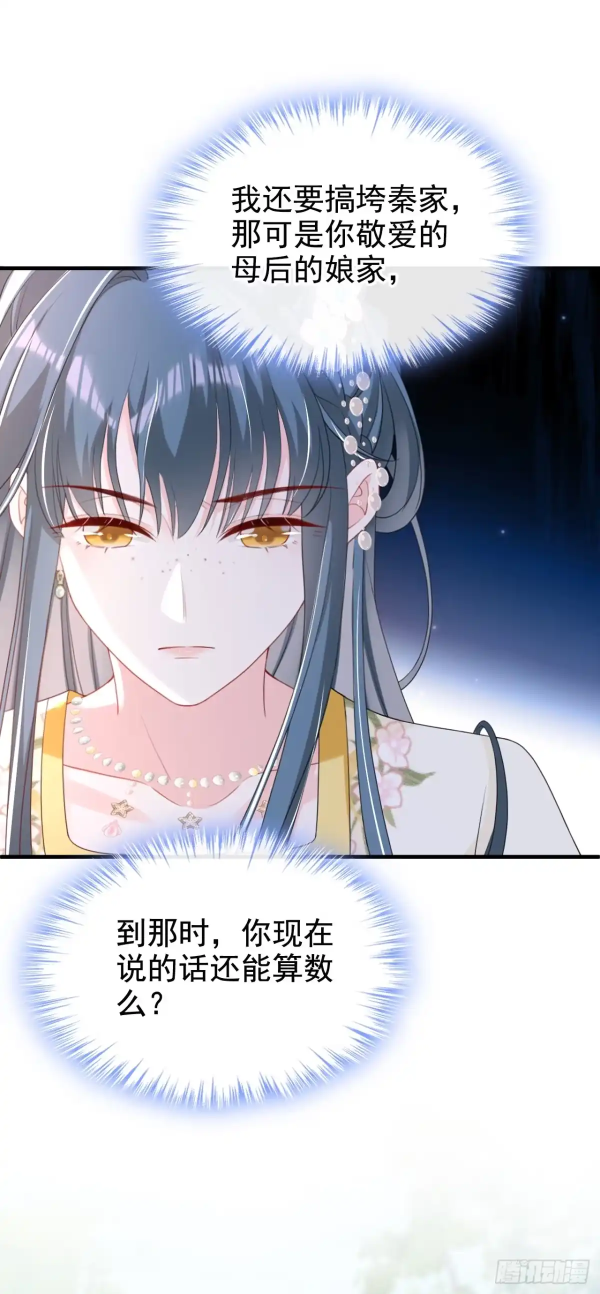 《嫡女为谋》第51话 我会永远站在你身后 第20页