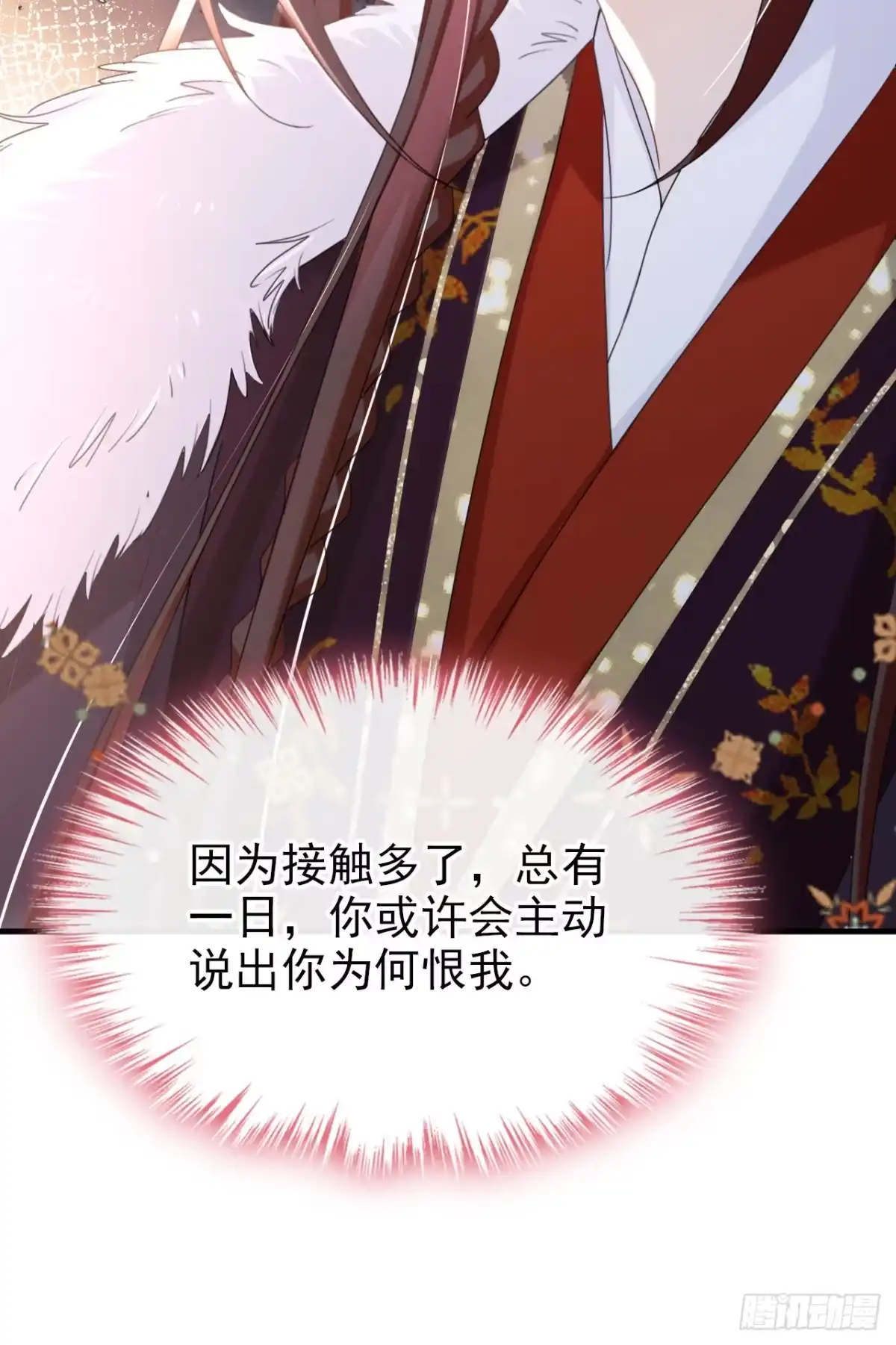 《嫡女为谋》第51话 我会永远站在你身后 第15页
