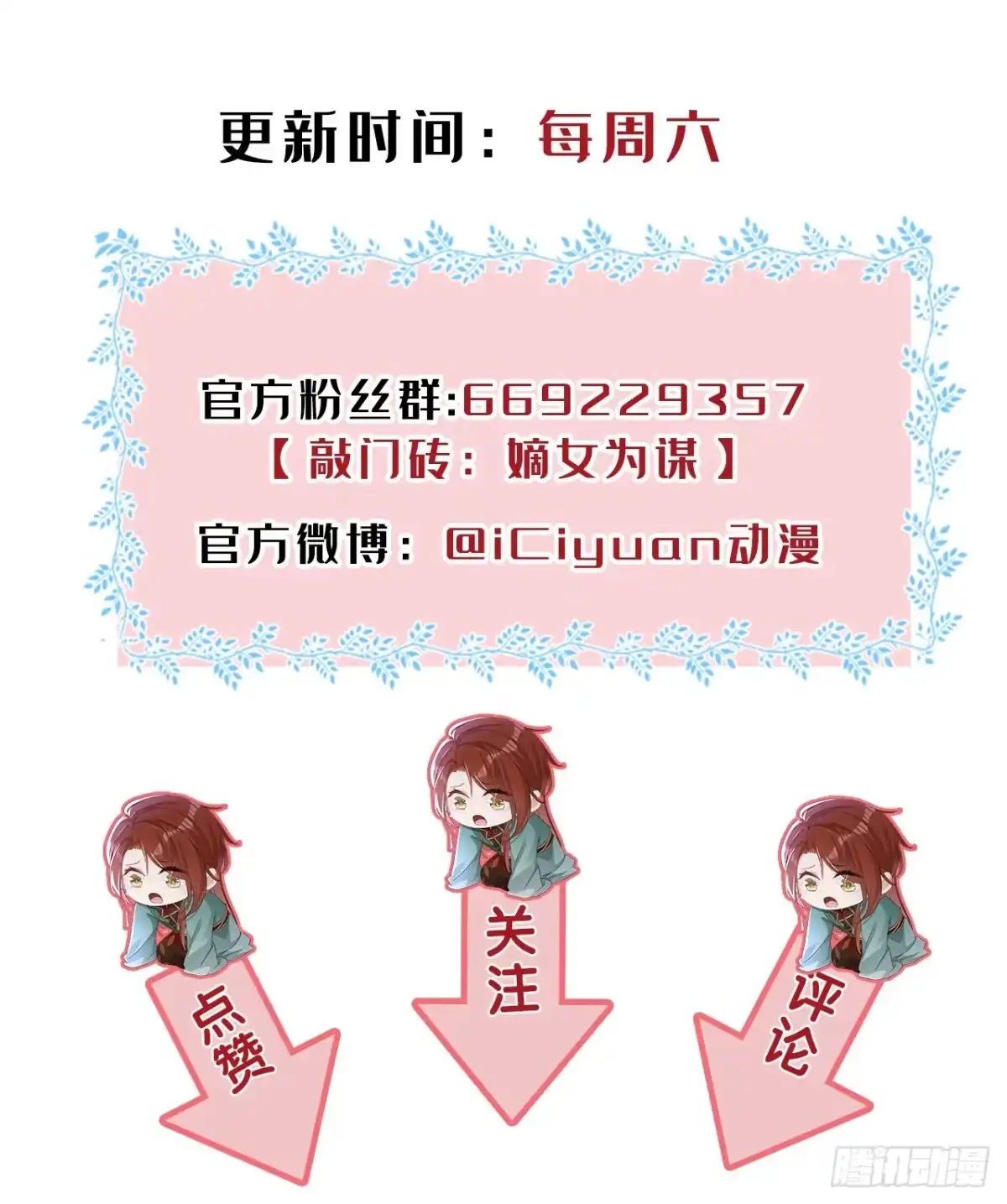 《嫡女为谋》第51话 我会永远站在你身后 第42页