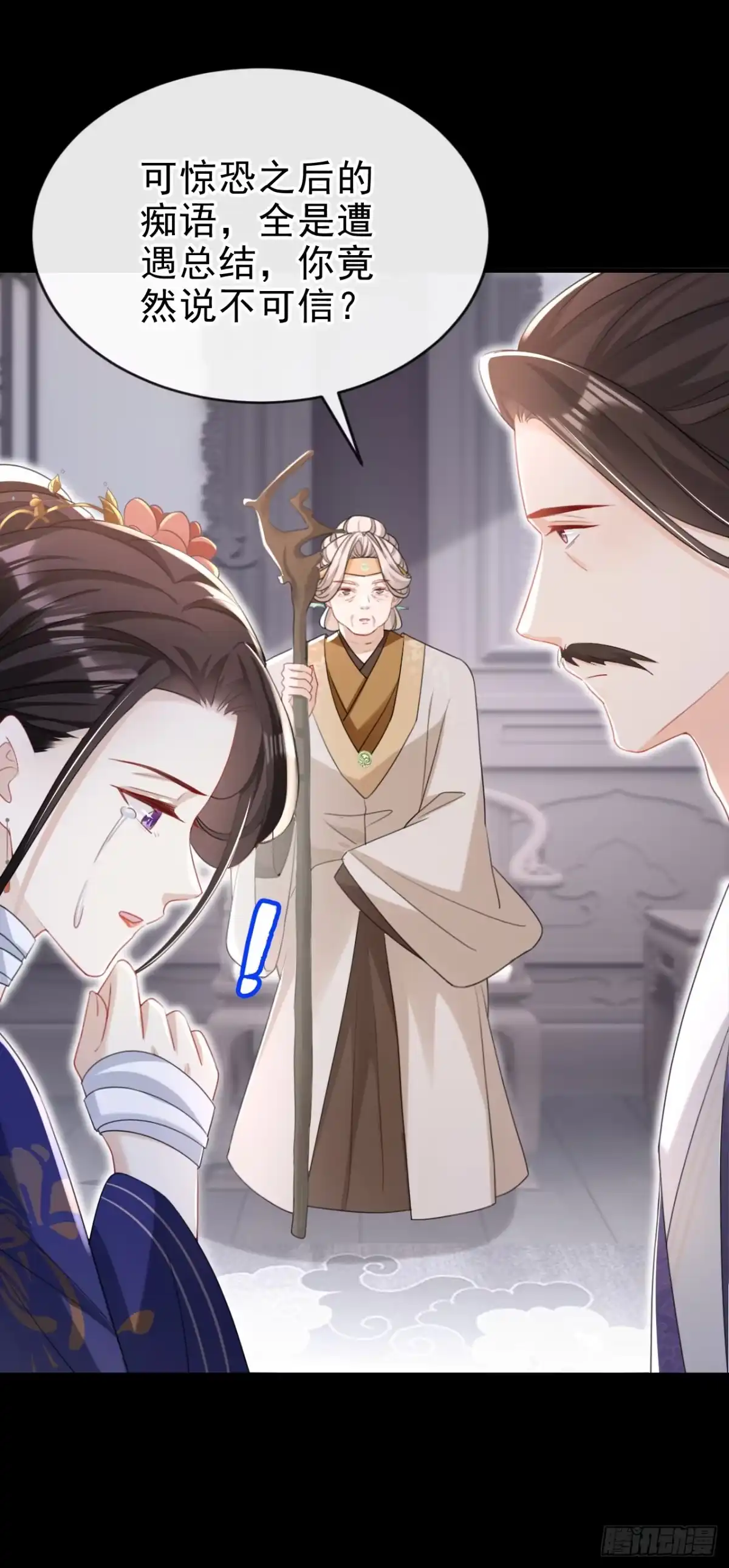 《嫡女为谋》第51话 我会永远站在你身后 第34页